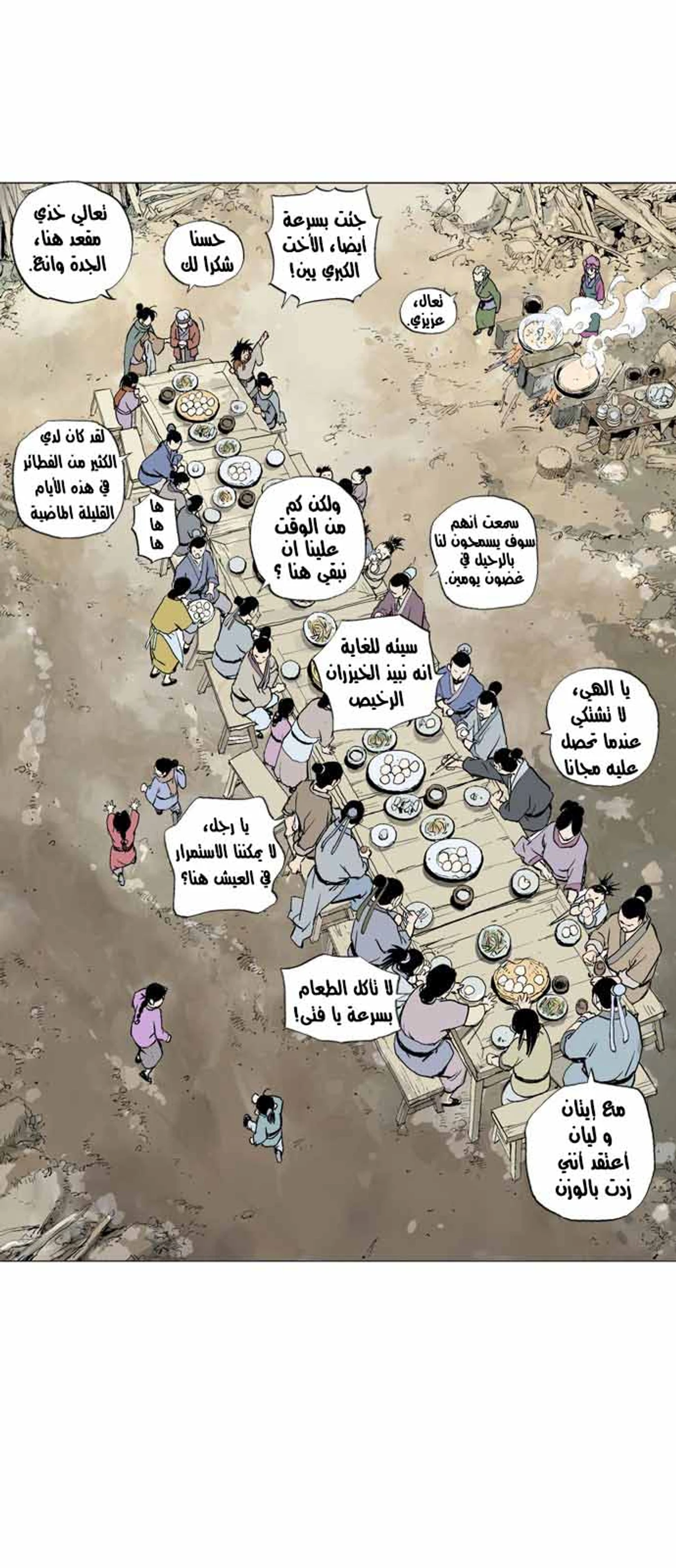 غوسو — الأستاذ chapter 111 — page 5