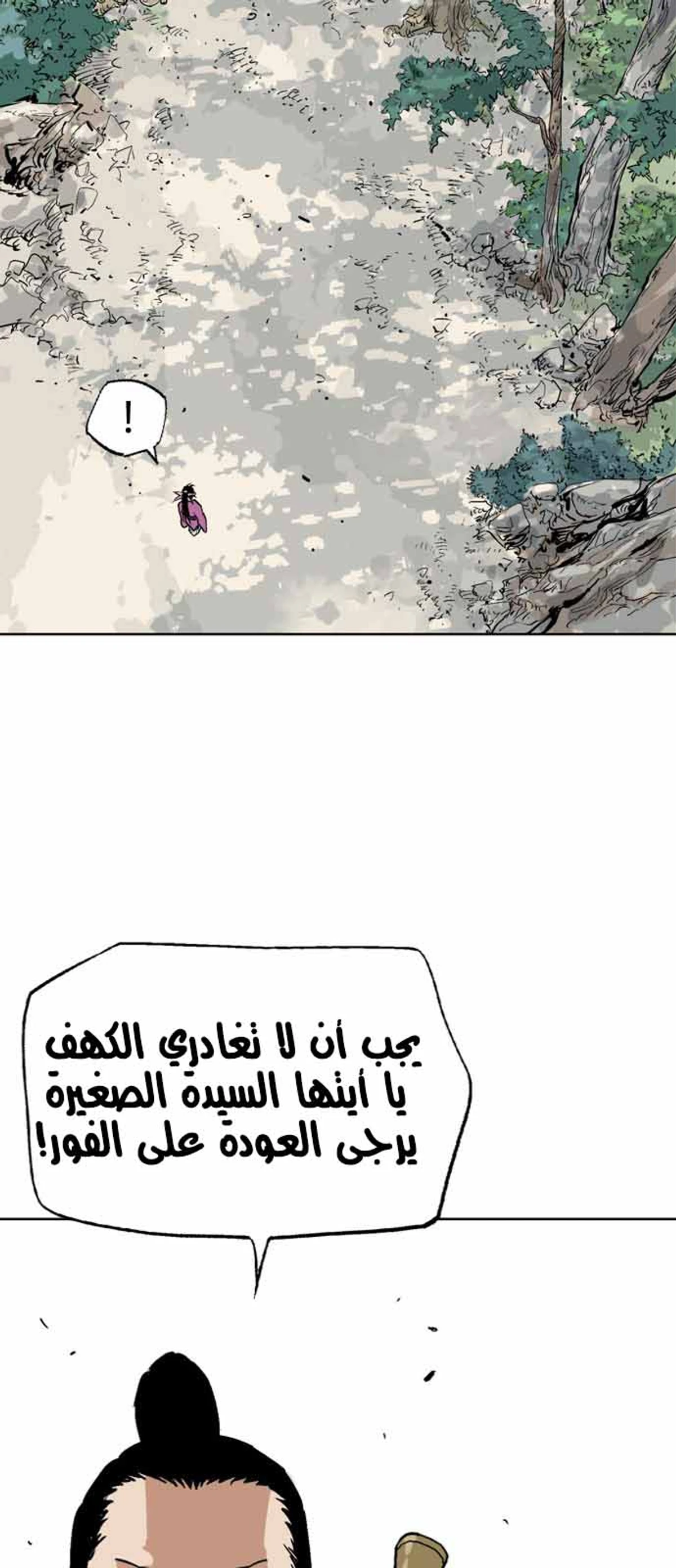 غوسو — الأستاذ chapter 111 — page 10