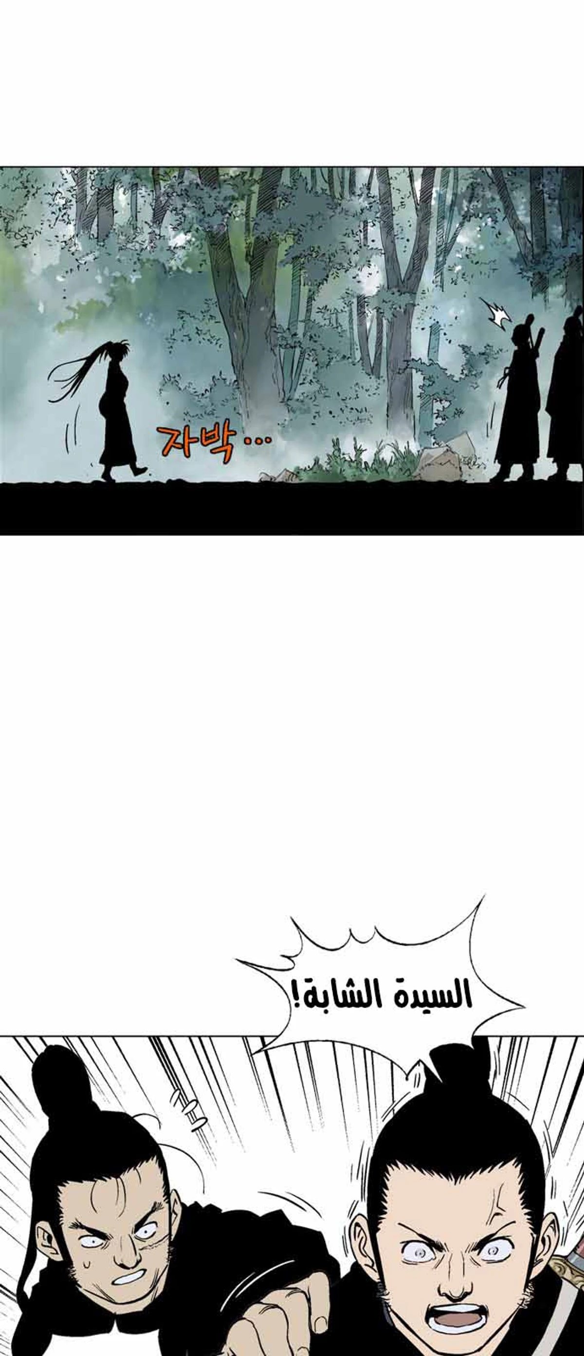 غوسو — الأستاذ chapter 111 — page 13