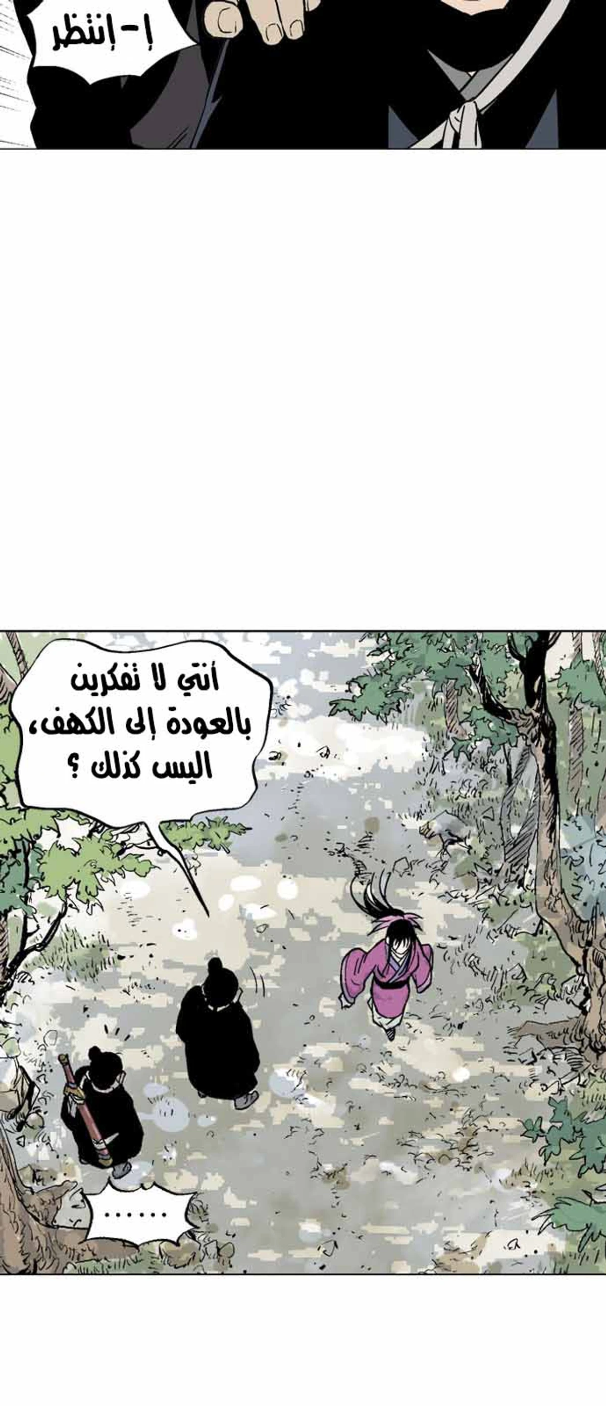 غوسو — الأستاذ chapter 111 — page 14