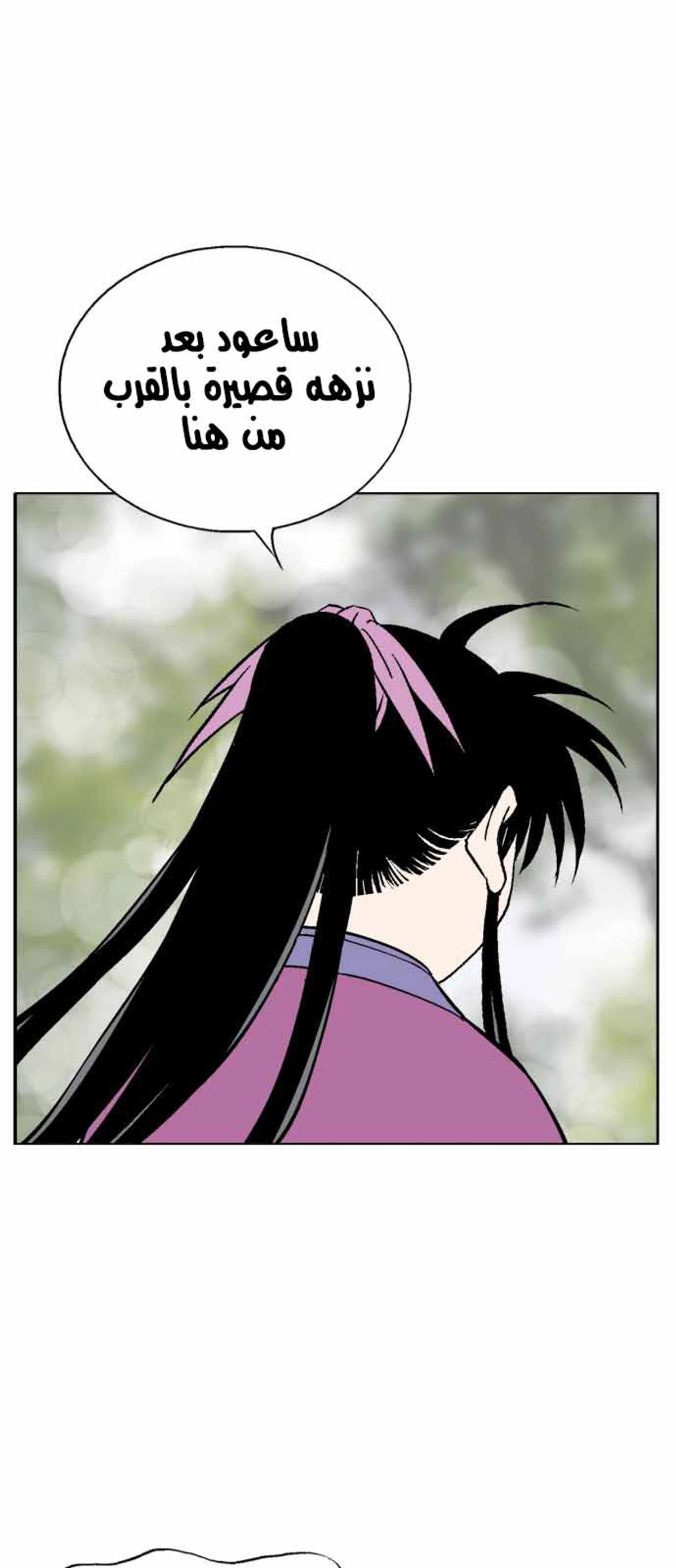 غوسو — الأستاذ chapter 111 — page 15