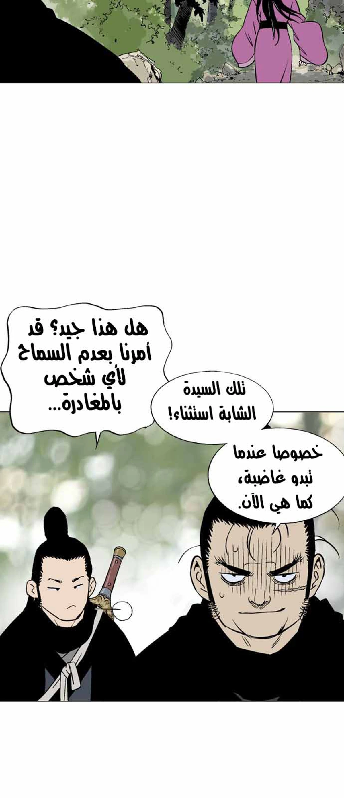 غوسو — الأستاذ chapter 111 — page 17