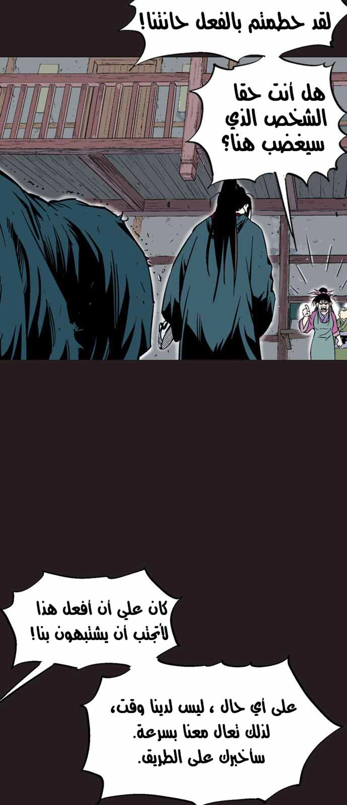 غوسو — الأستاذ chapter 111 — page 23