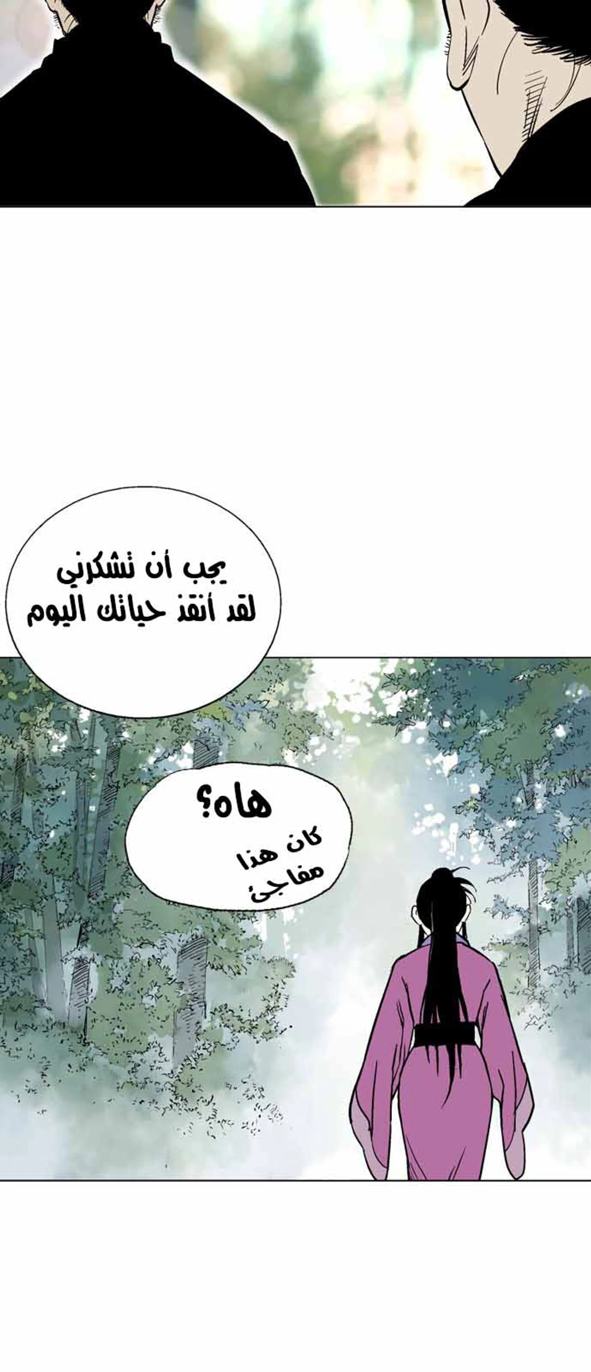غوسو — الأستاذ chapter 111 — page 27