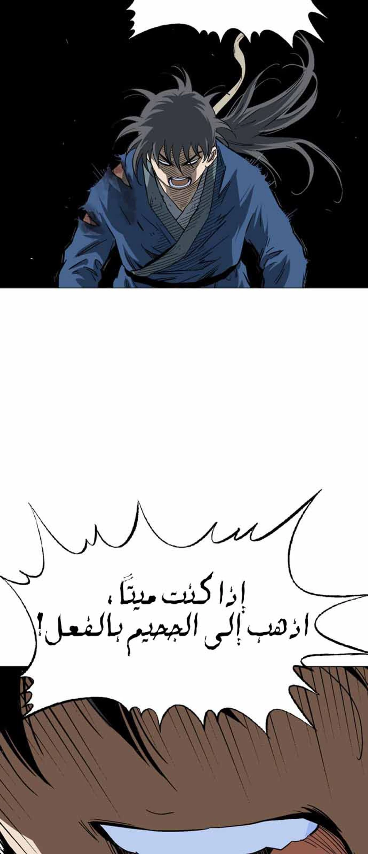غوسو — الأستاذ الفصل 112 — صفحة 31