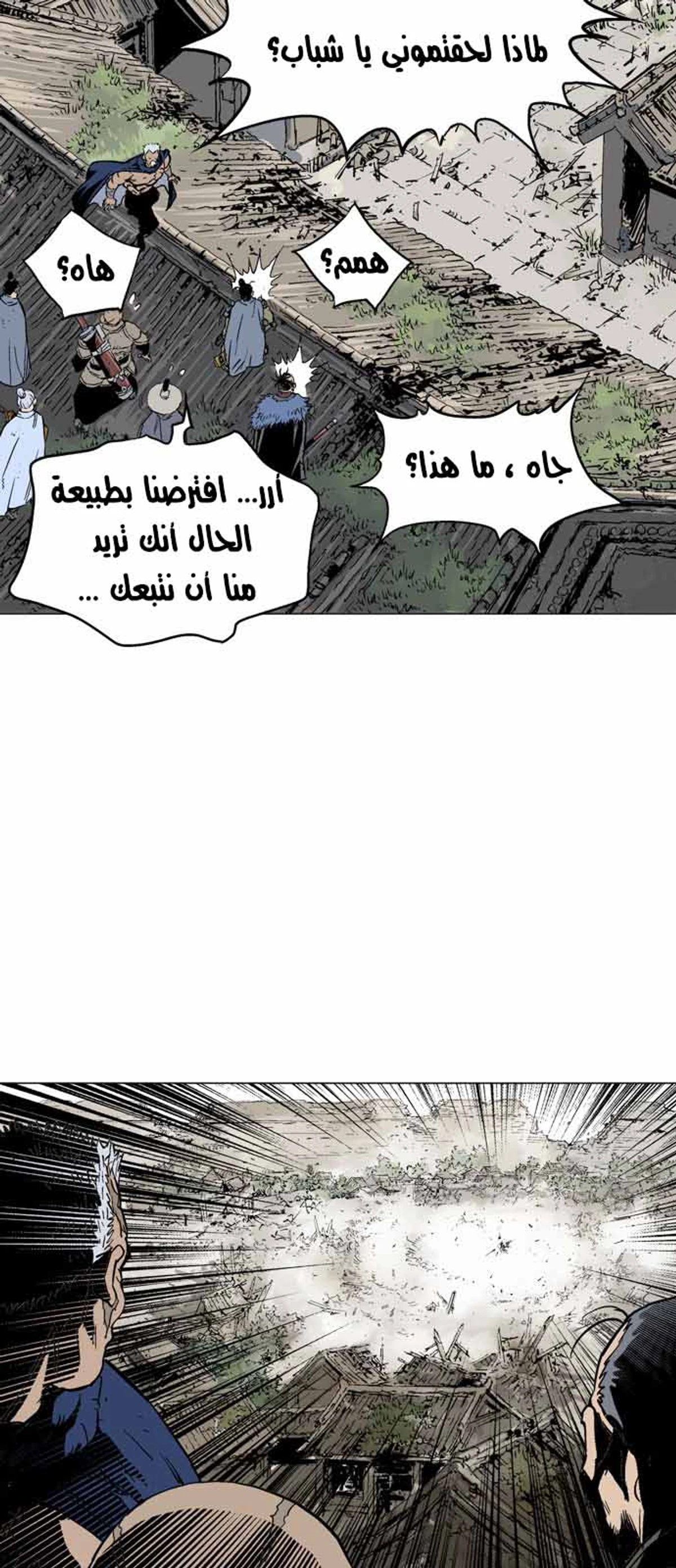 غوسو — الأستاذ الفصل 112 — صفحة 35