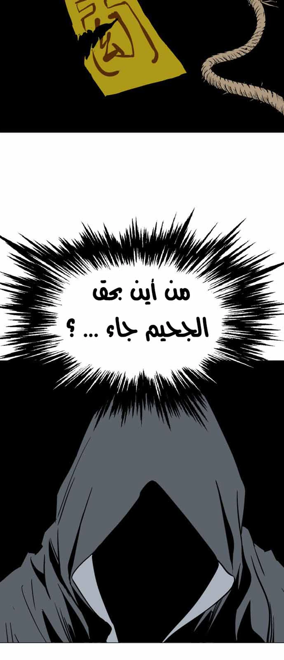 غوسو — الأستاذ الفصل 112 — صفحة 56
