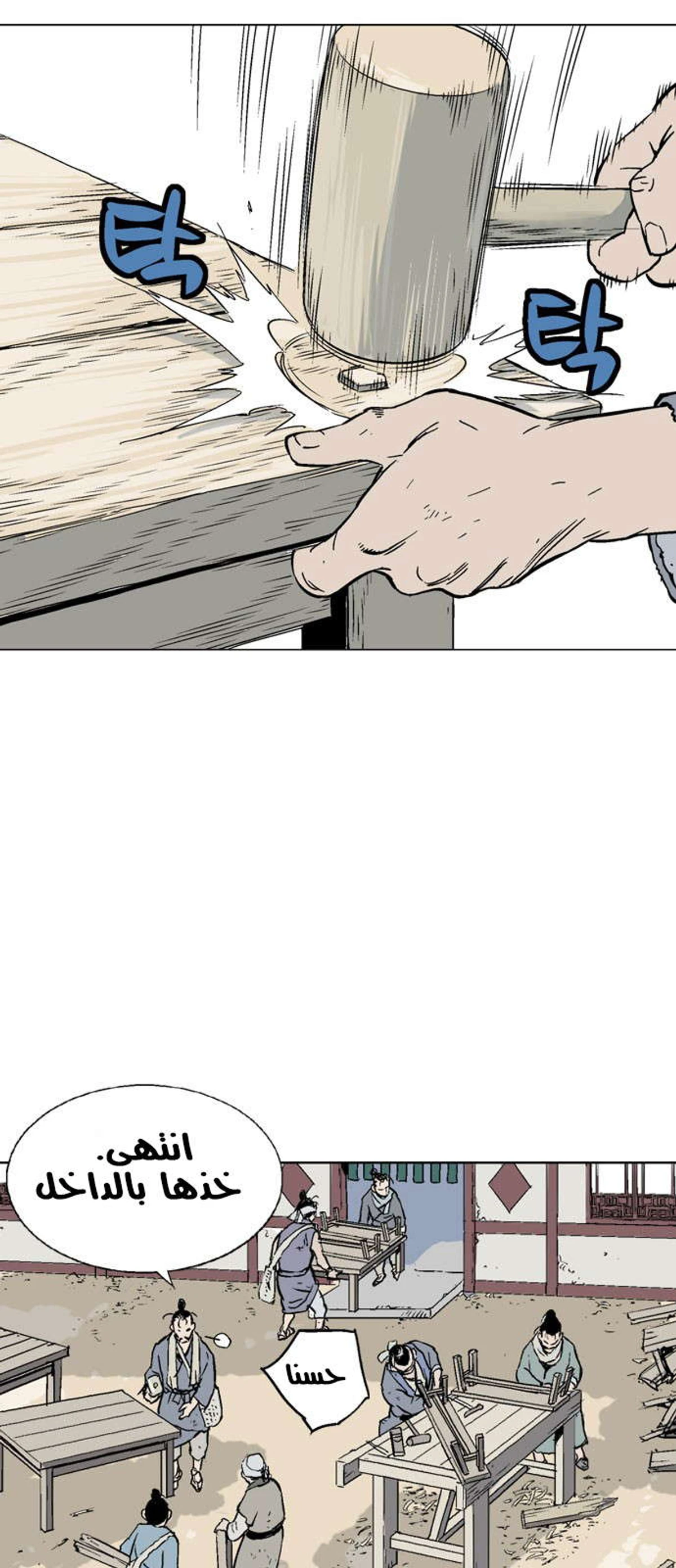 غوسو — الأستاذ chapter 113 — page 2