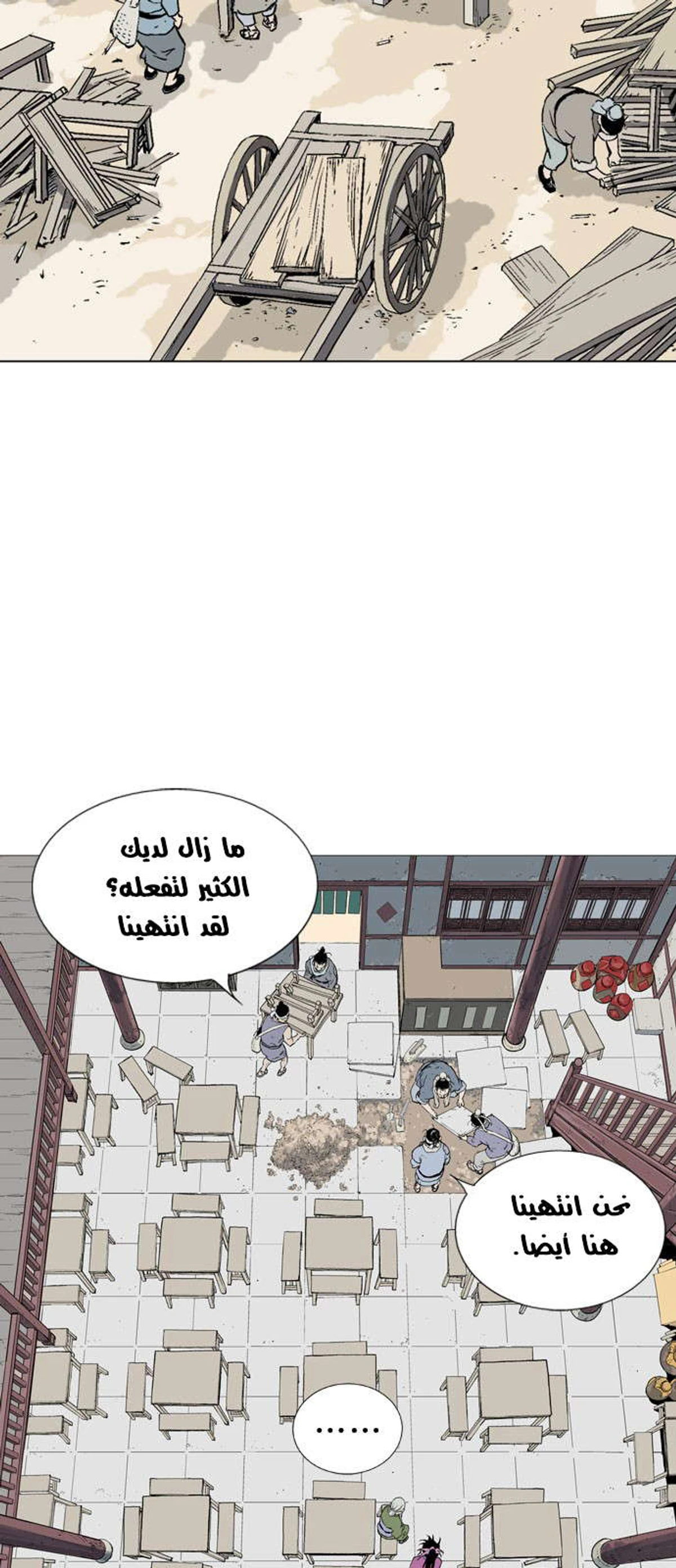 غوسو — الأستاذ chapter 113 — page 3