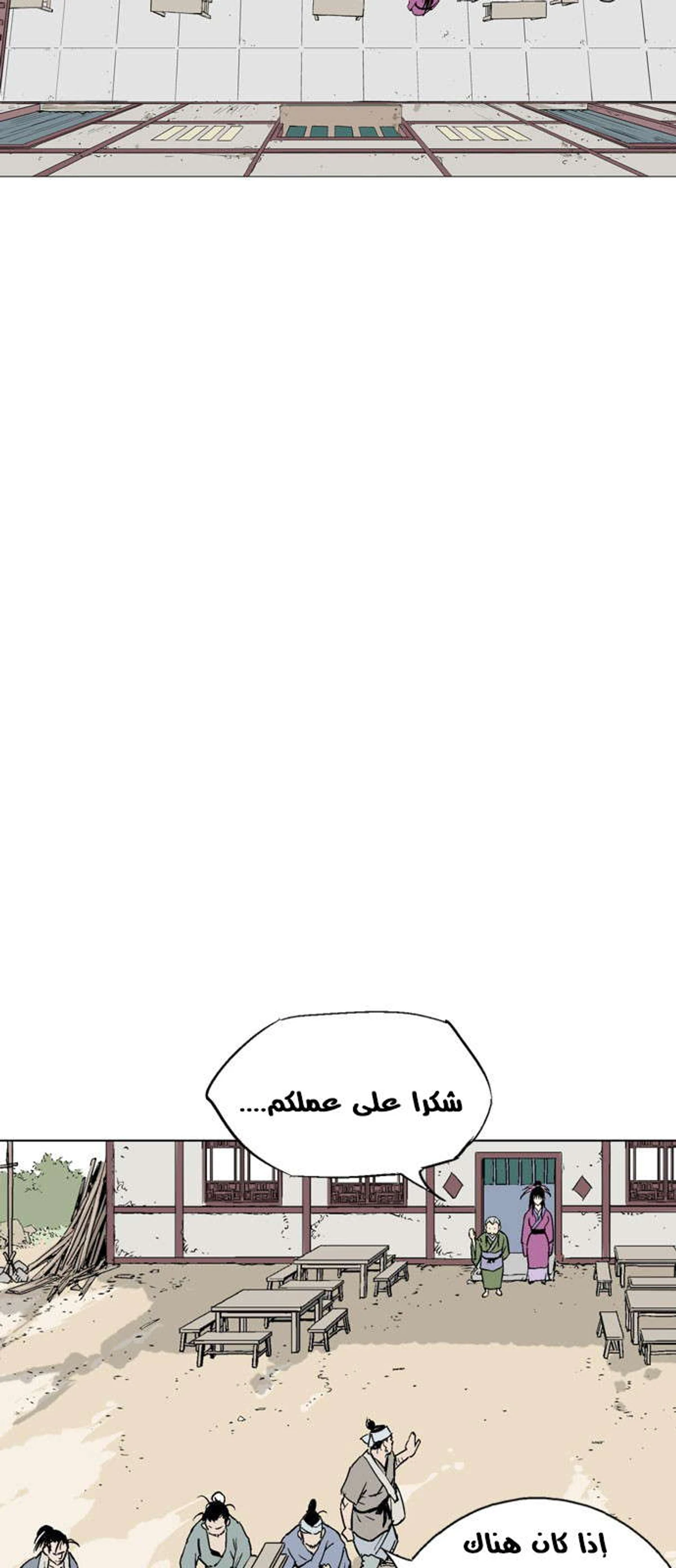 غوسو — الأستاذ chapter 113 — page 4