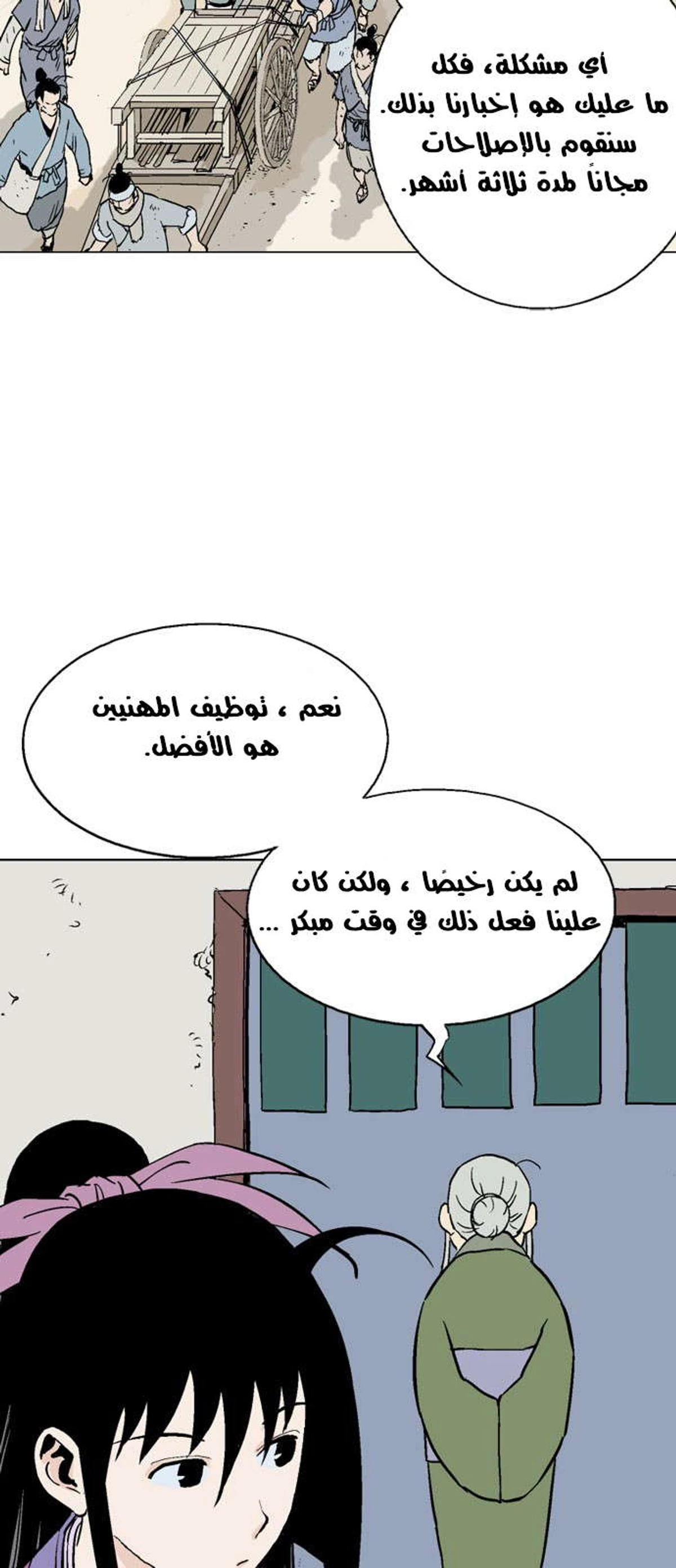 غوسو — الأستاذ chapter 113 — page 5