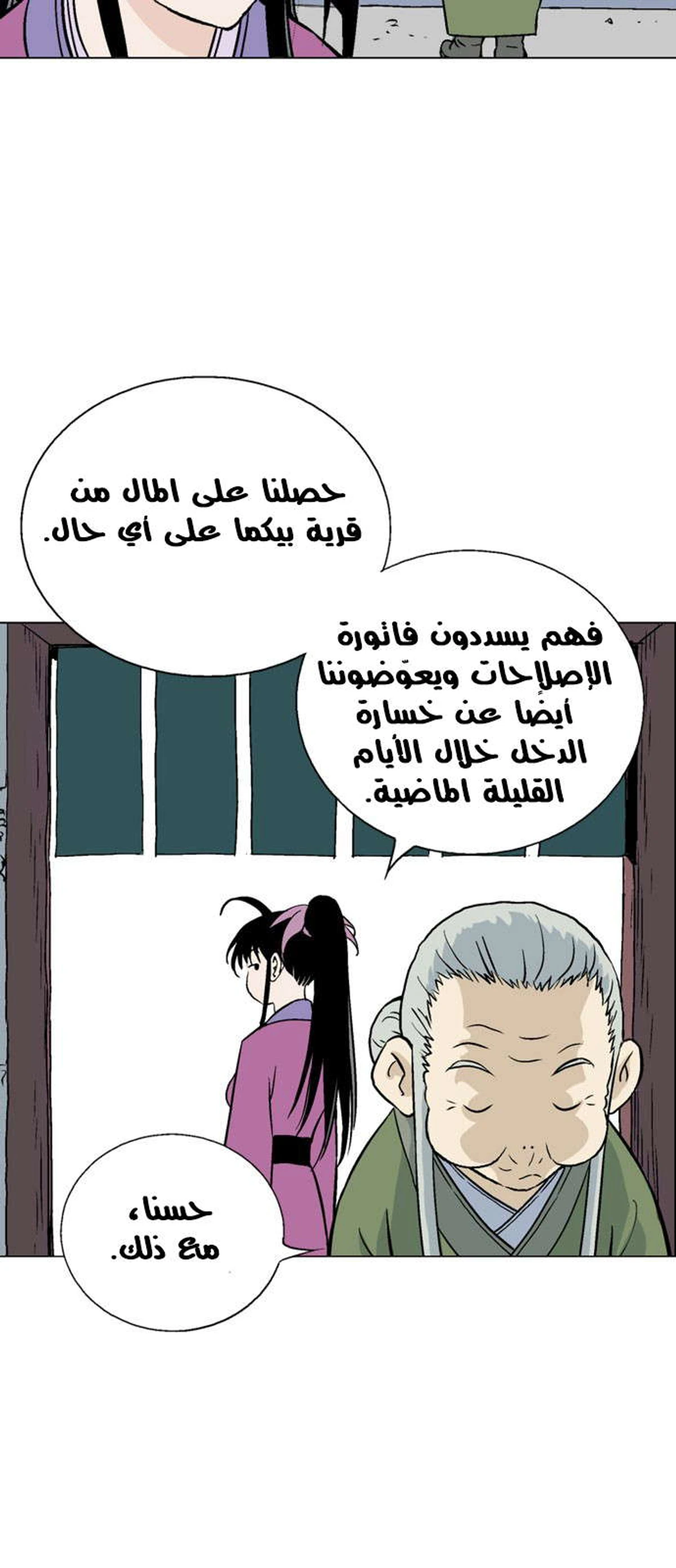 غوسو — الأستاذ chapter 113 — page 6