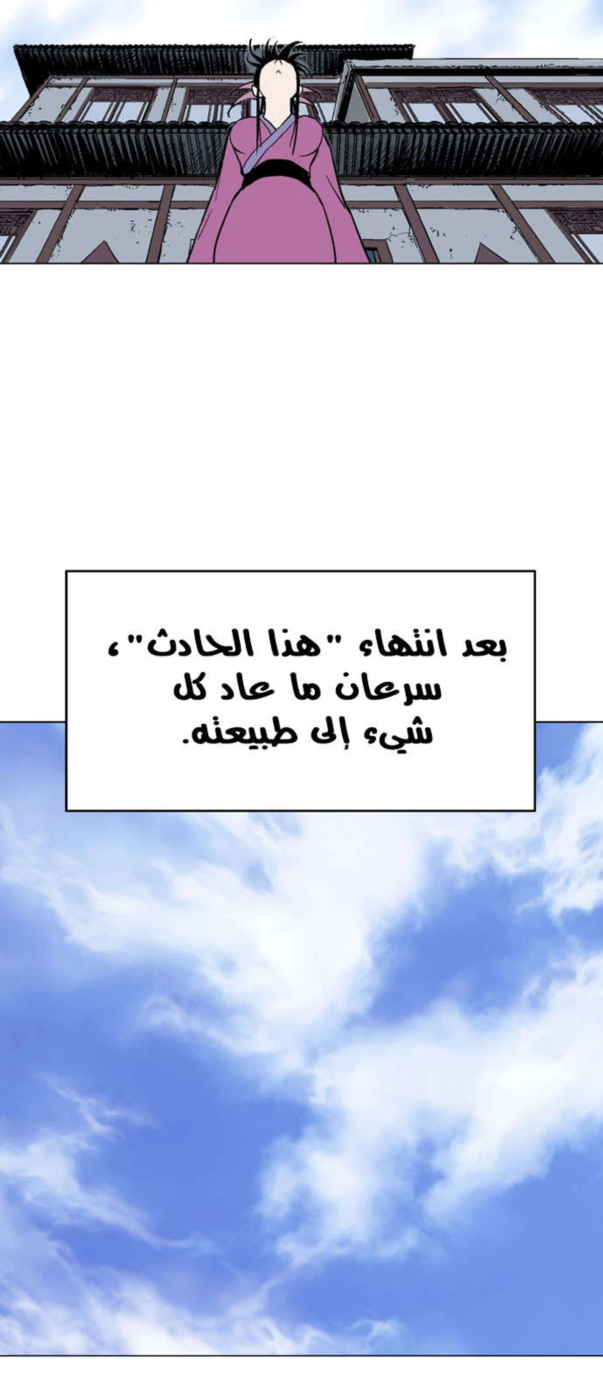 غوسو — الأستاذ chapter 113 — page 9