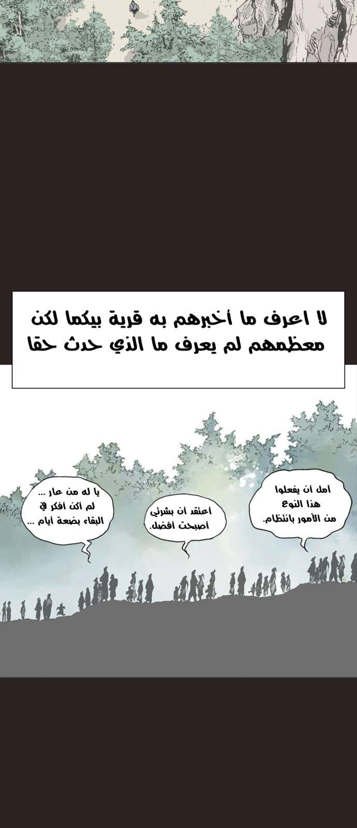 غوسو — الأستاذ chapter 113 — page 11