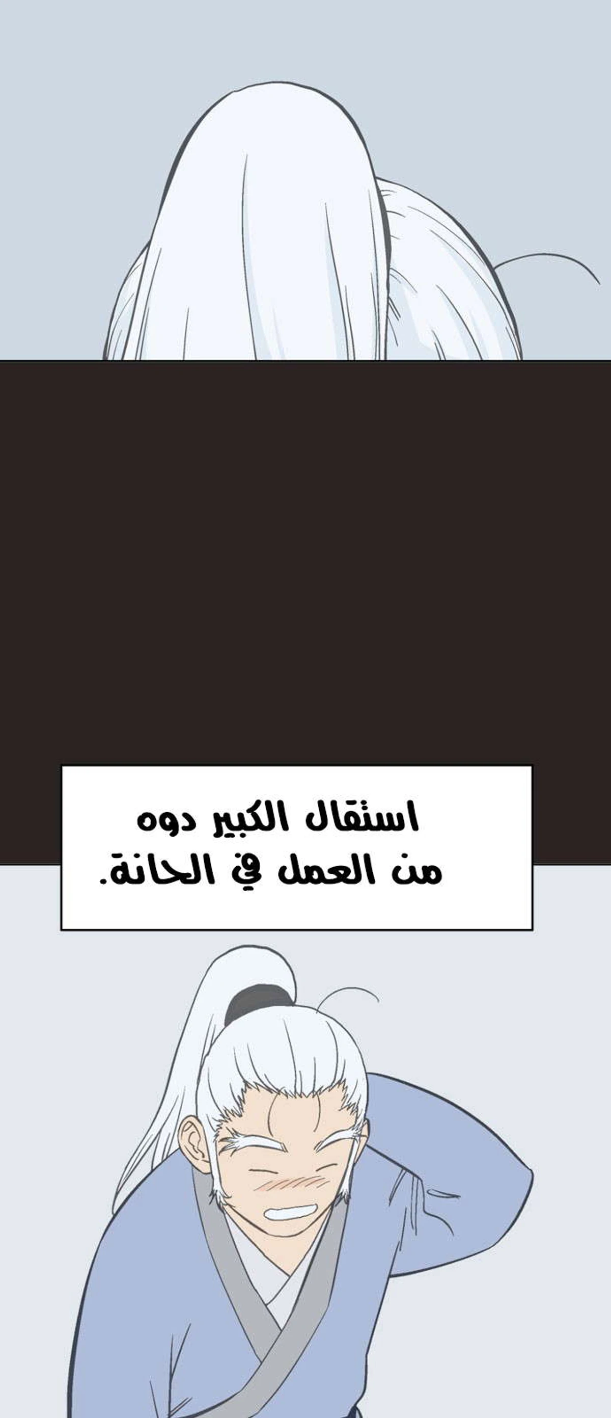 غوسو — الأستاذ chapter 113 — page 14