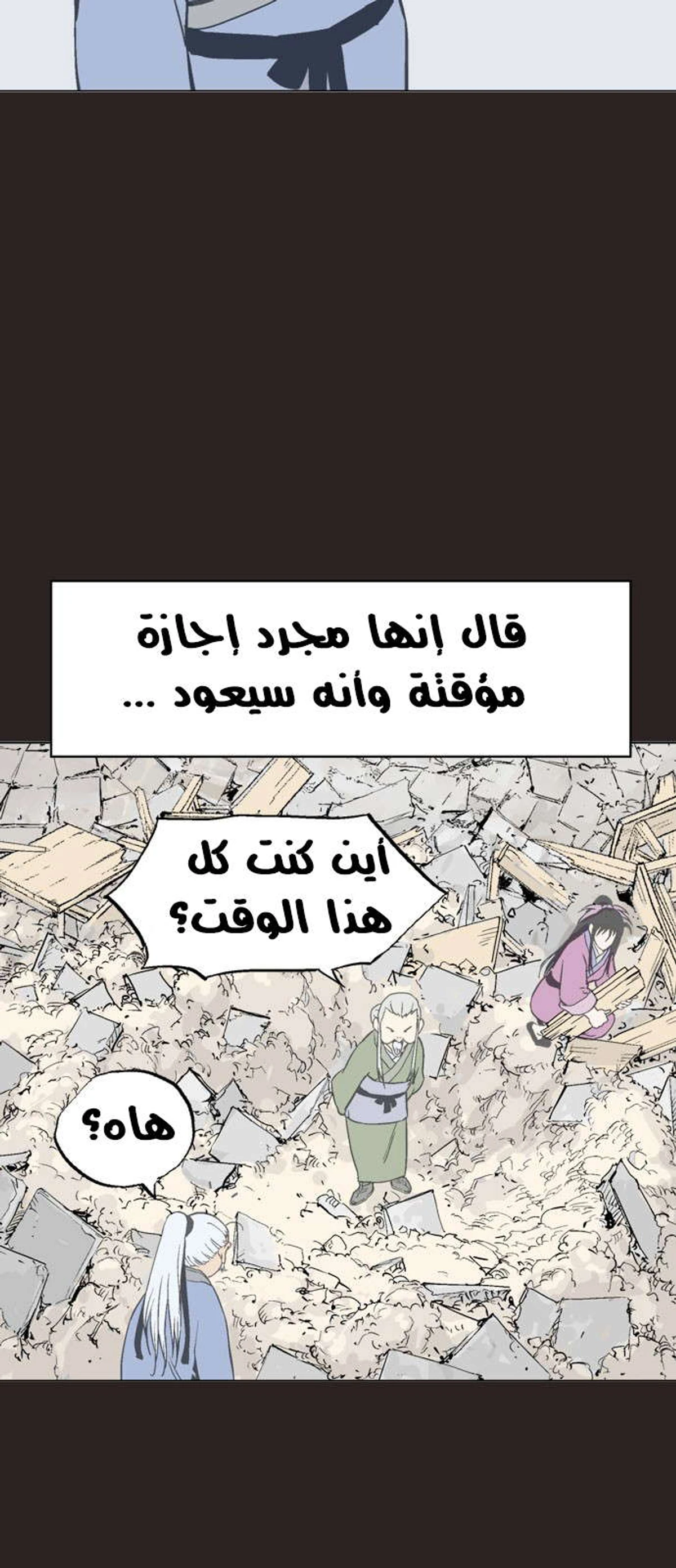 غوسو — الأستاذ chapter 113 — page 15