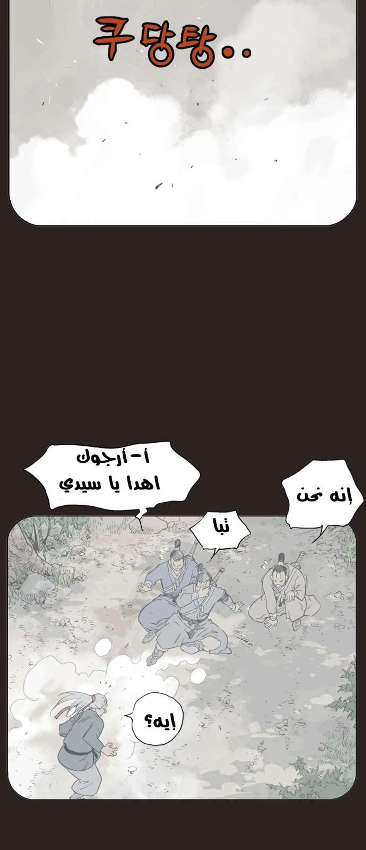 غوسو — الأستاذ chapter 113 — page 17