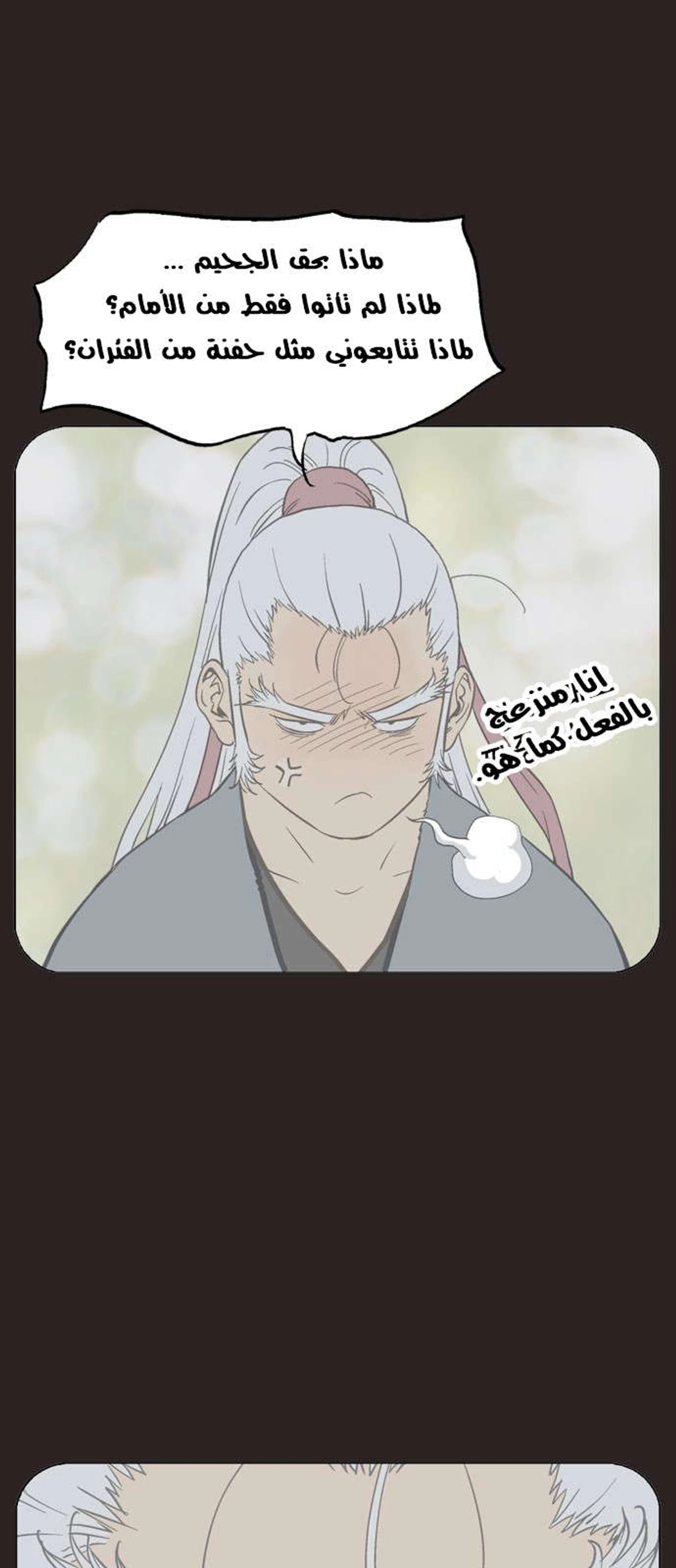 غوسو — الأستاذ chapter 113 — page 18