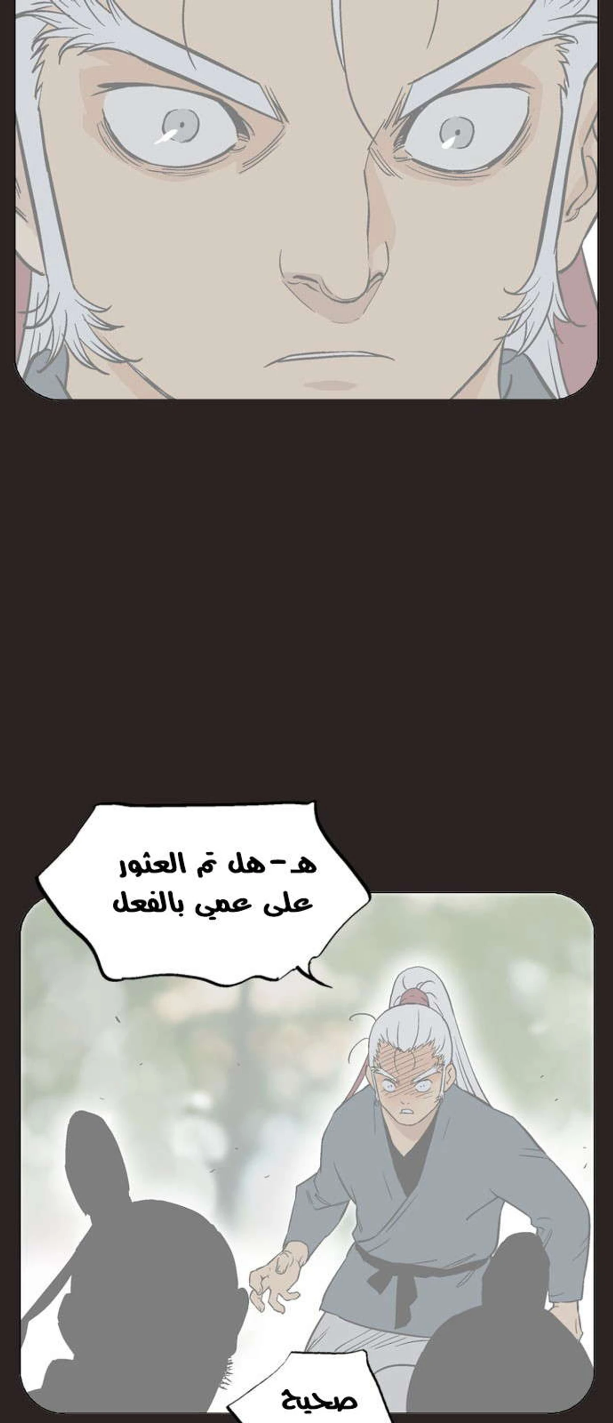 غوسو — الأستاذ chapter 113 — page 19