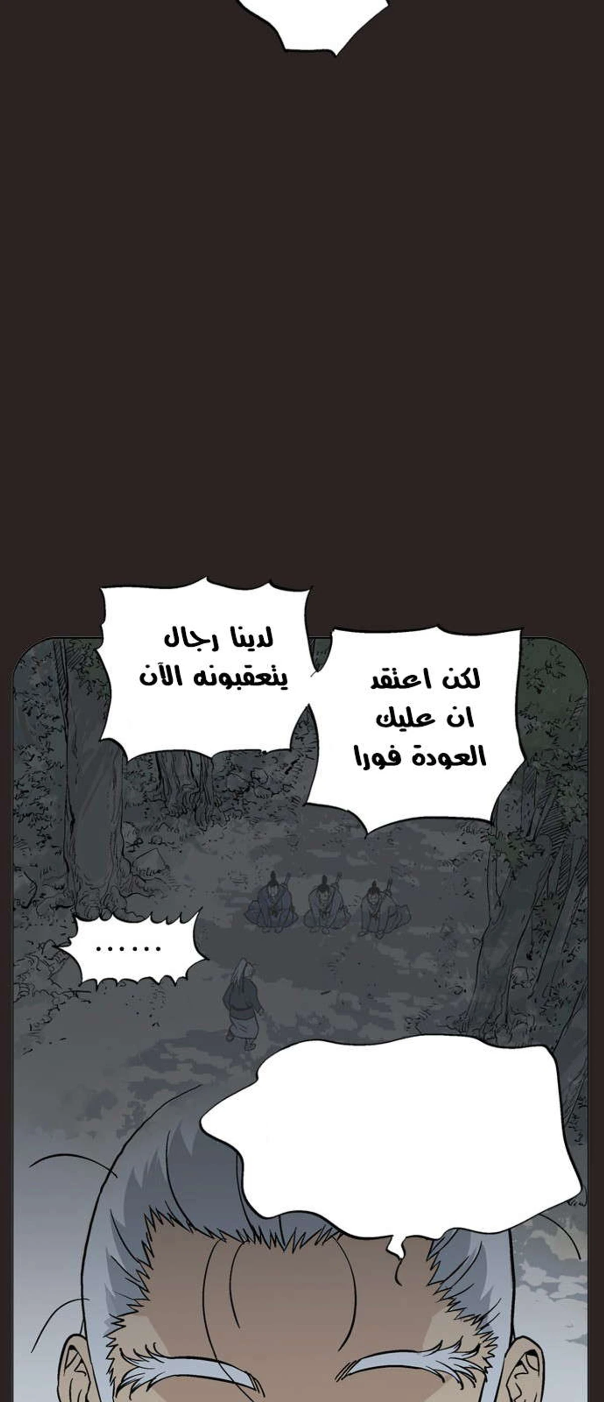 غوسو — الأستاذ chapter 113 — page 20