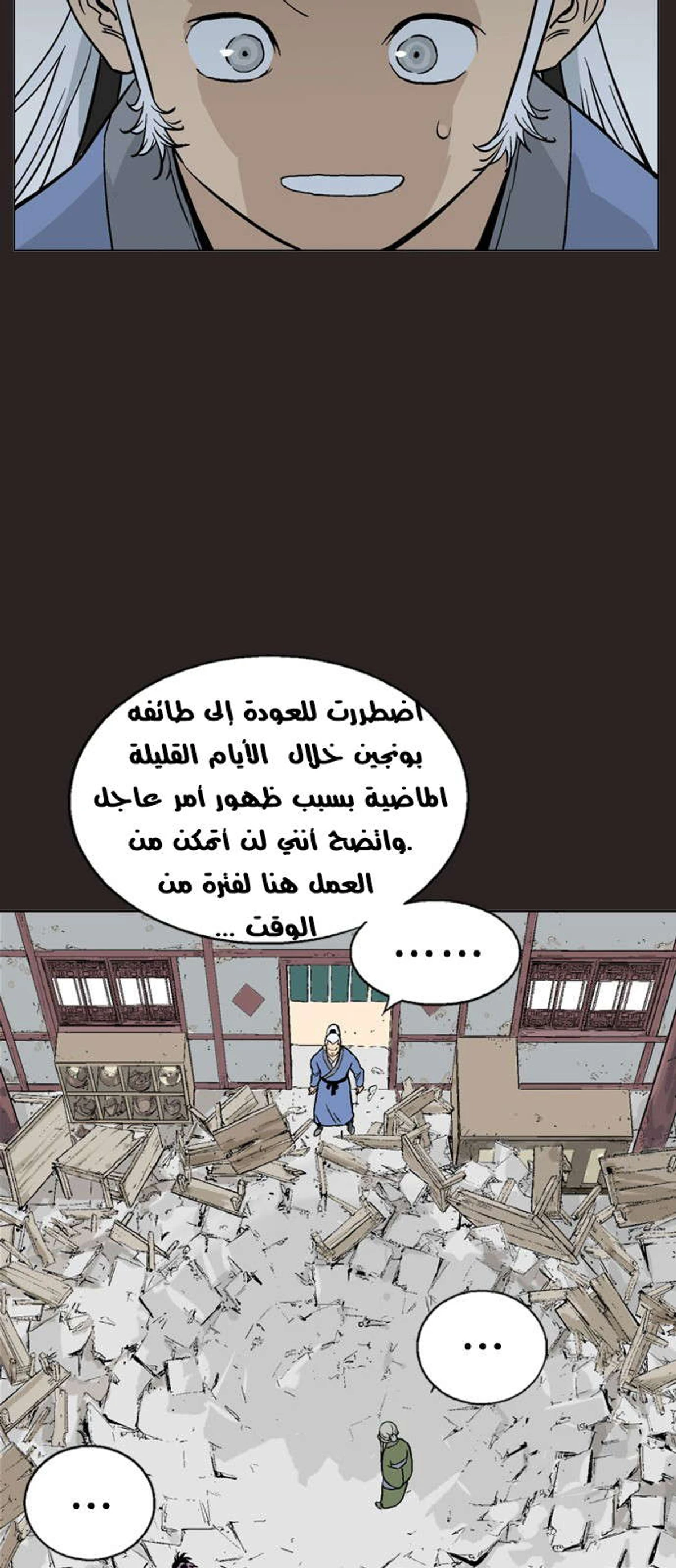 غوسو — الأستاذ chapter 113 — page 21