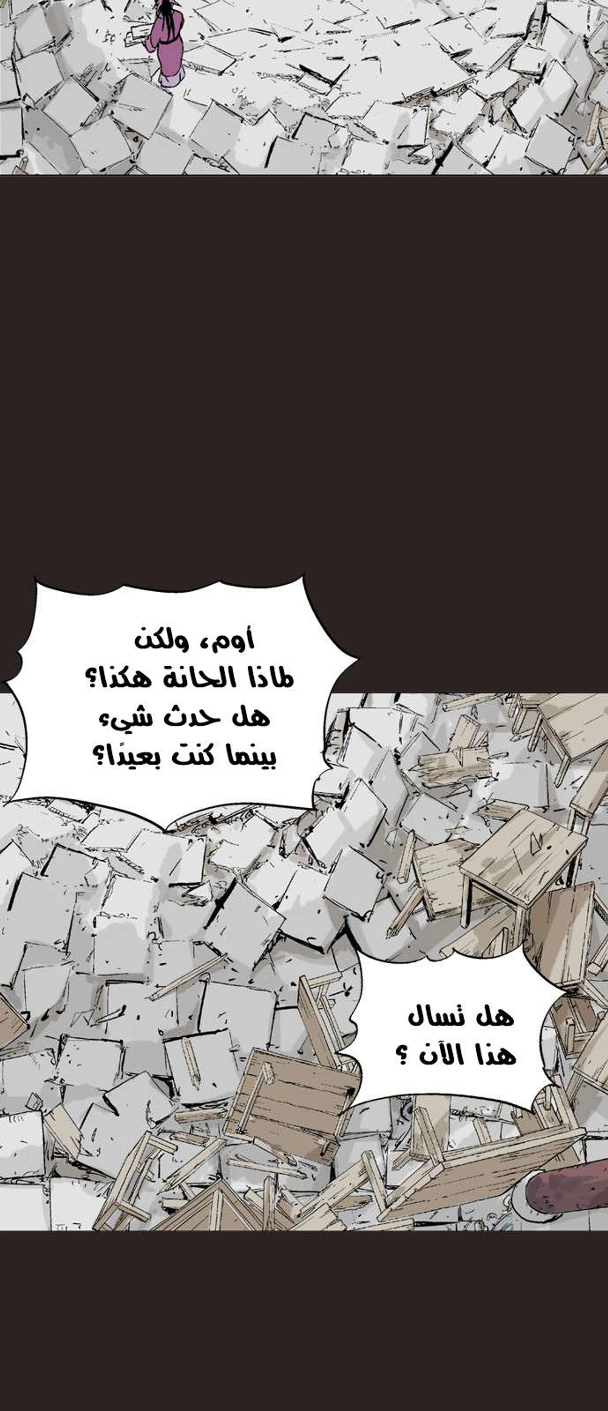 غوسو — الأستاذ chapter 113 — page 22