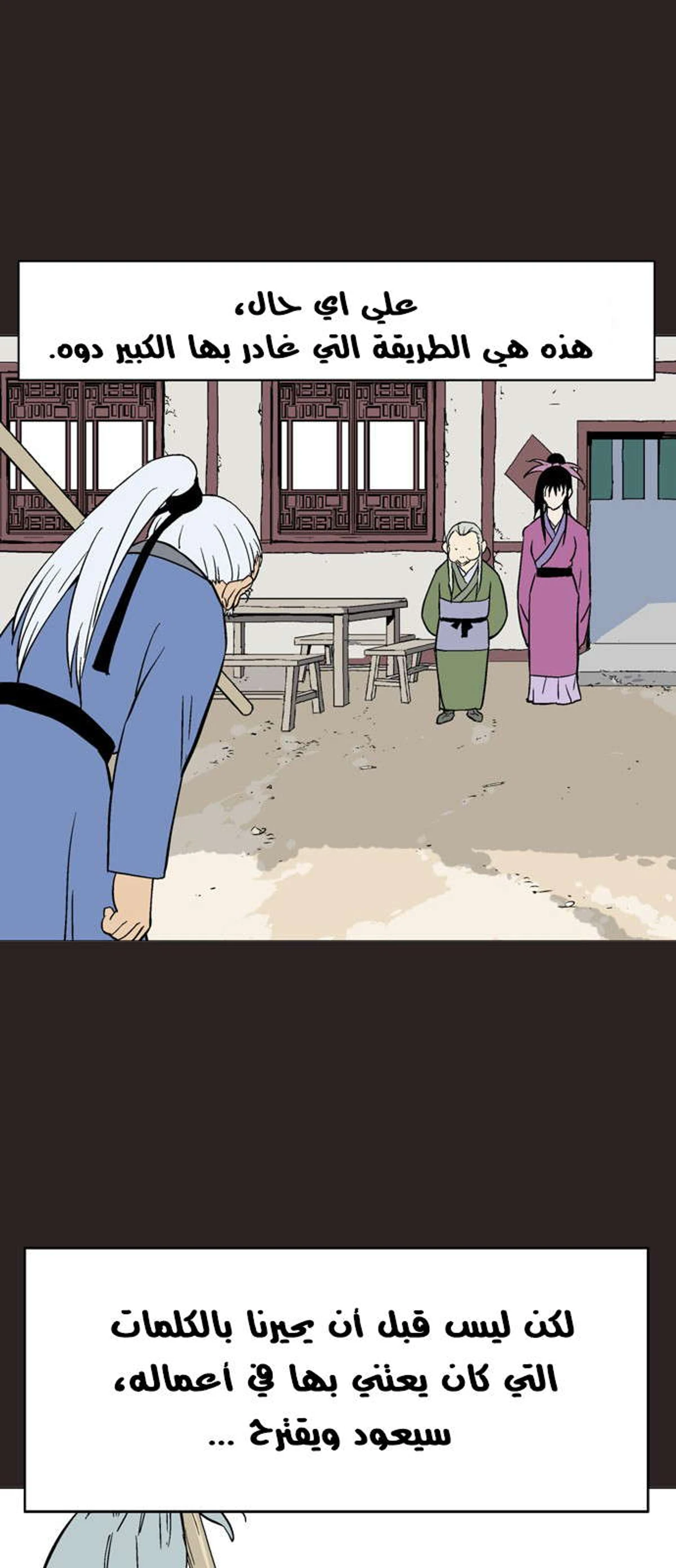 غوسو — الأستاذ chapter 113 — page 23