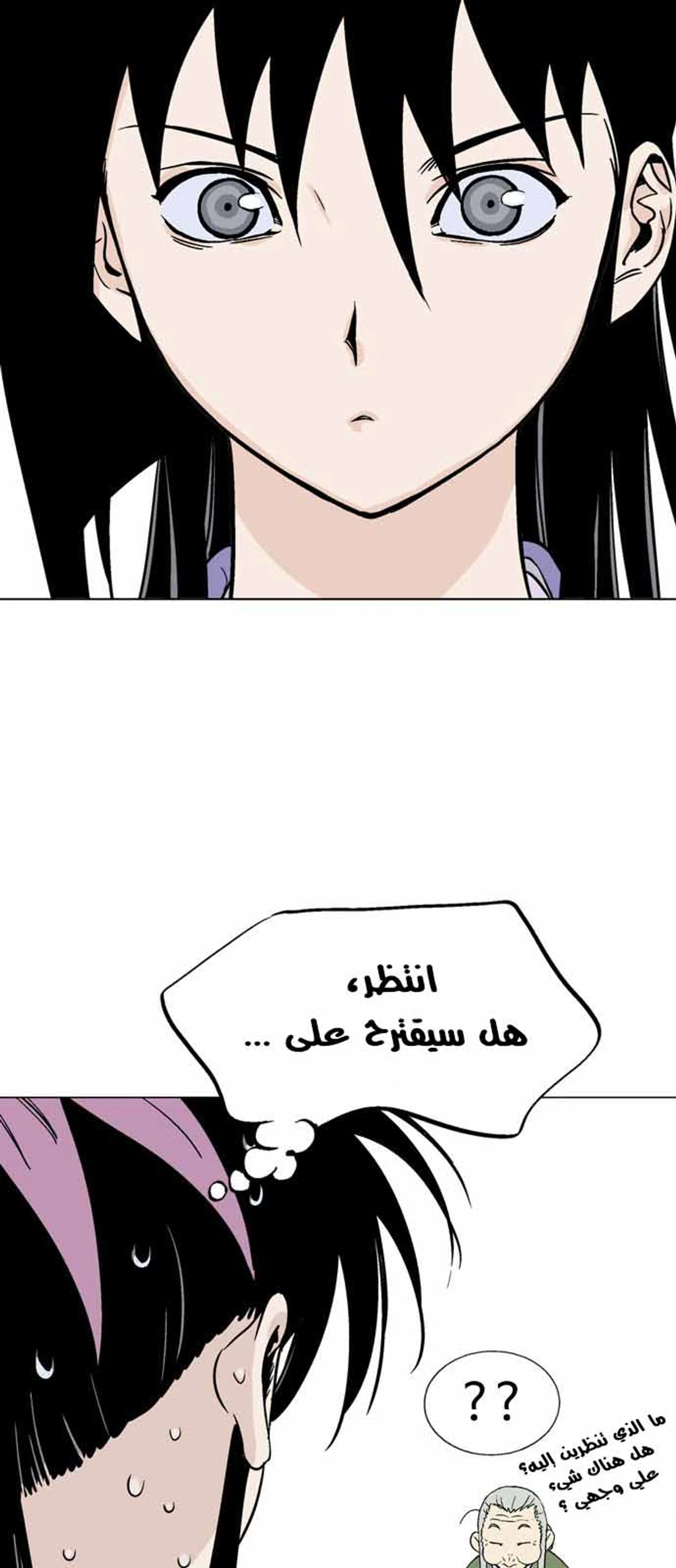 غوسو — الأستاذ chapter 113 — page 25