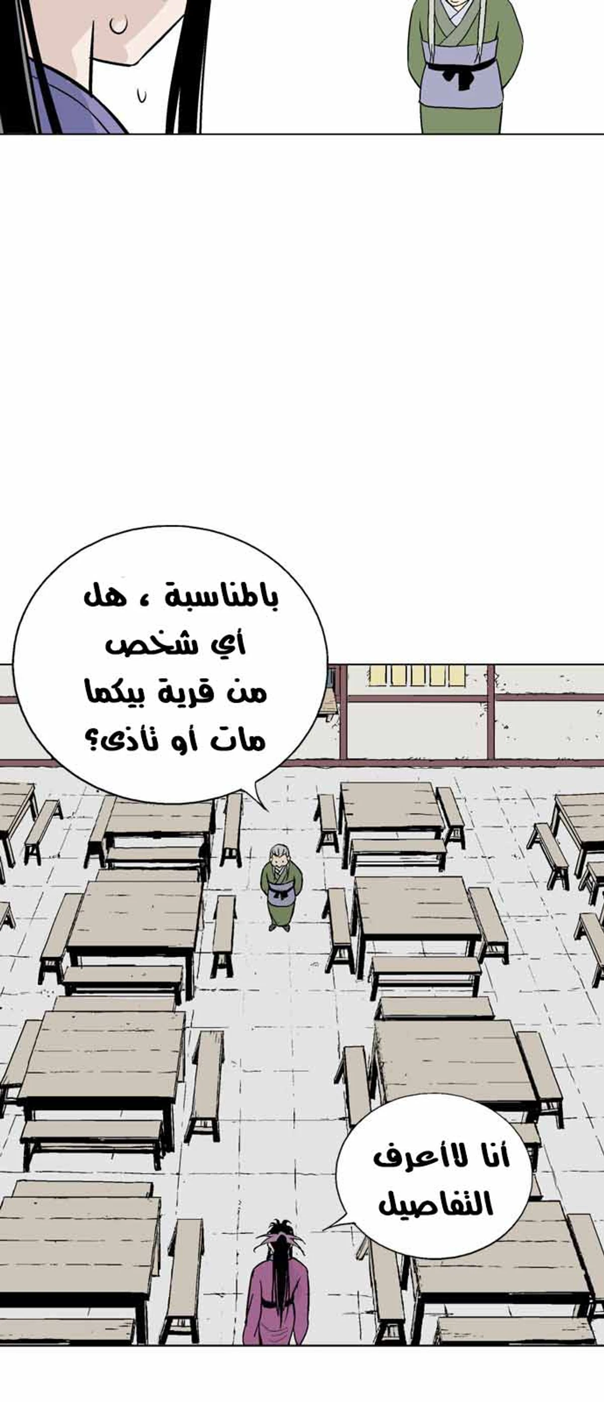 غوسو — الأستاذ chapter 113 — page 26