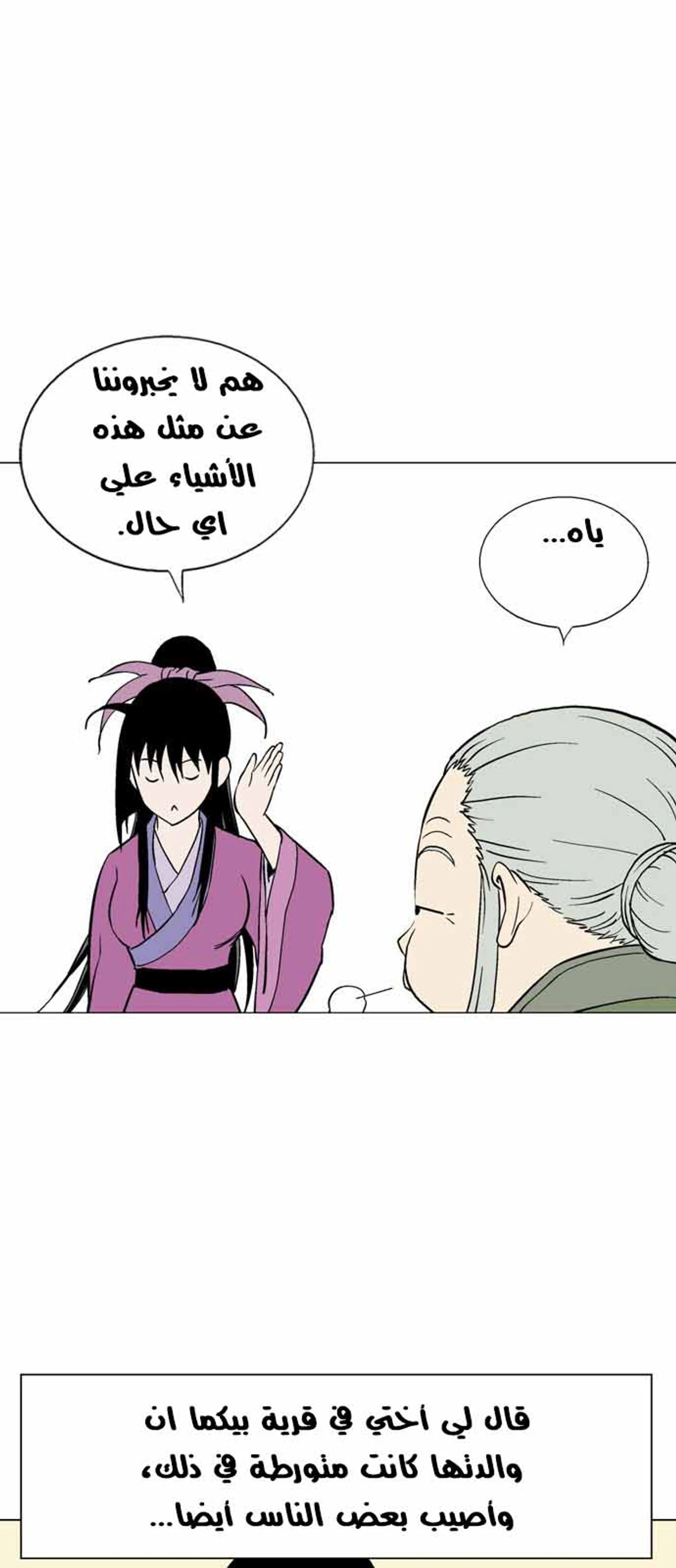 غوسو — الأستاذ chapter 113 — page 27