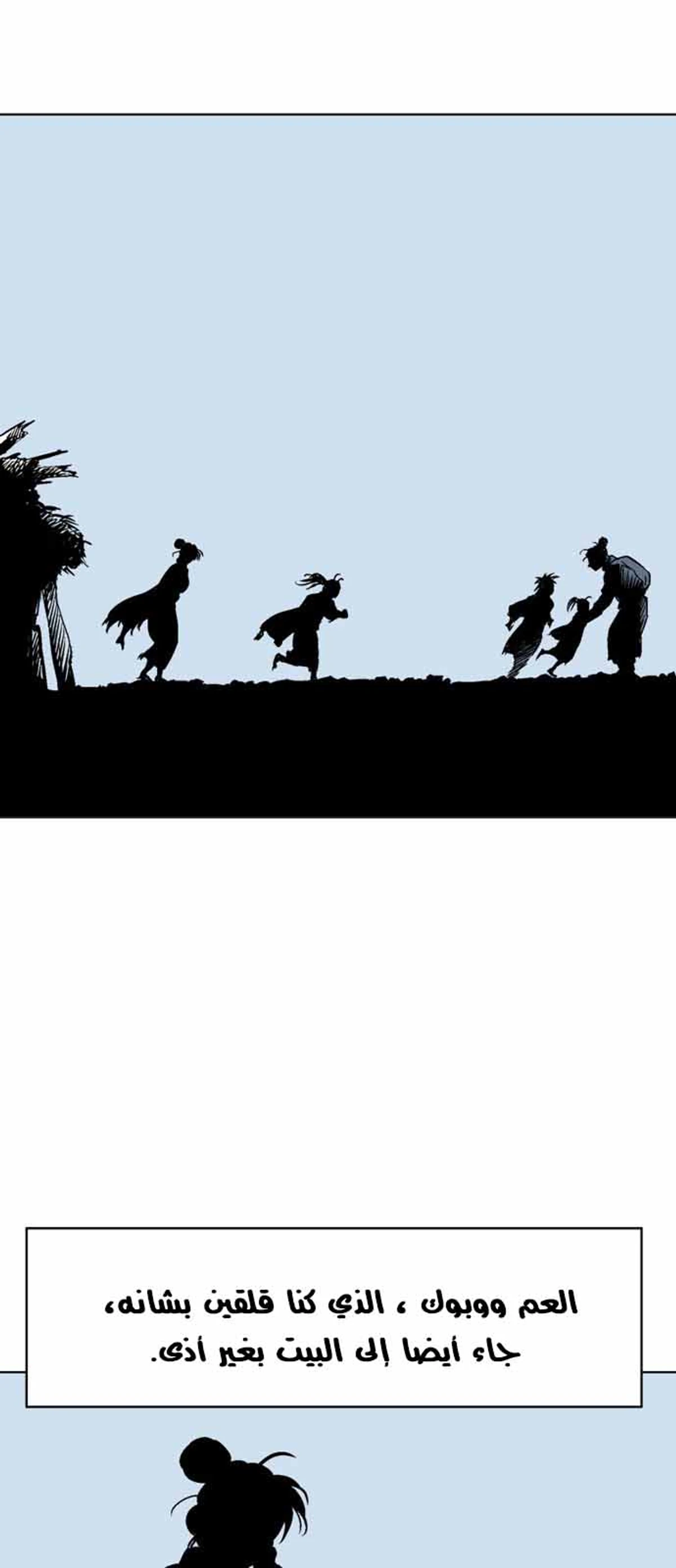 غوسو — الأستاذ chapter 113 — page 31