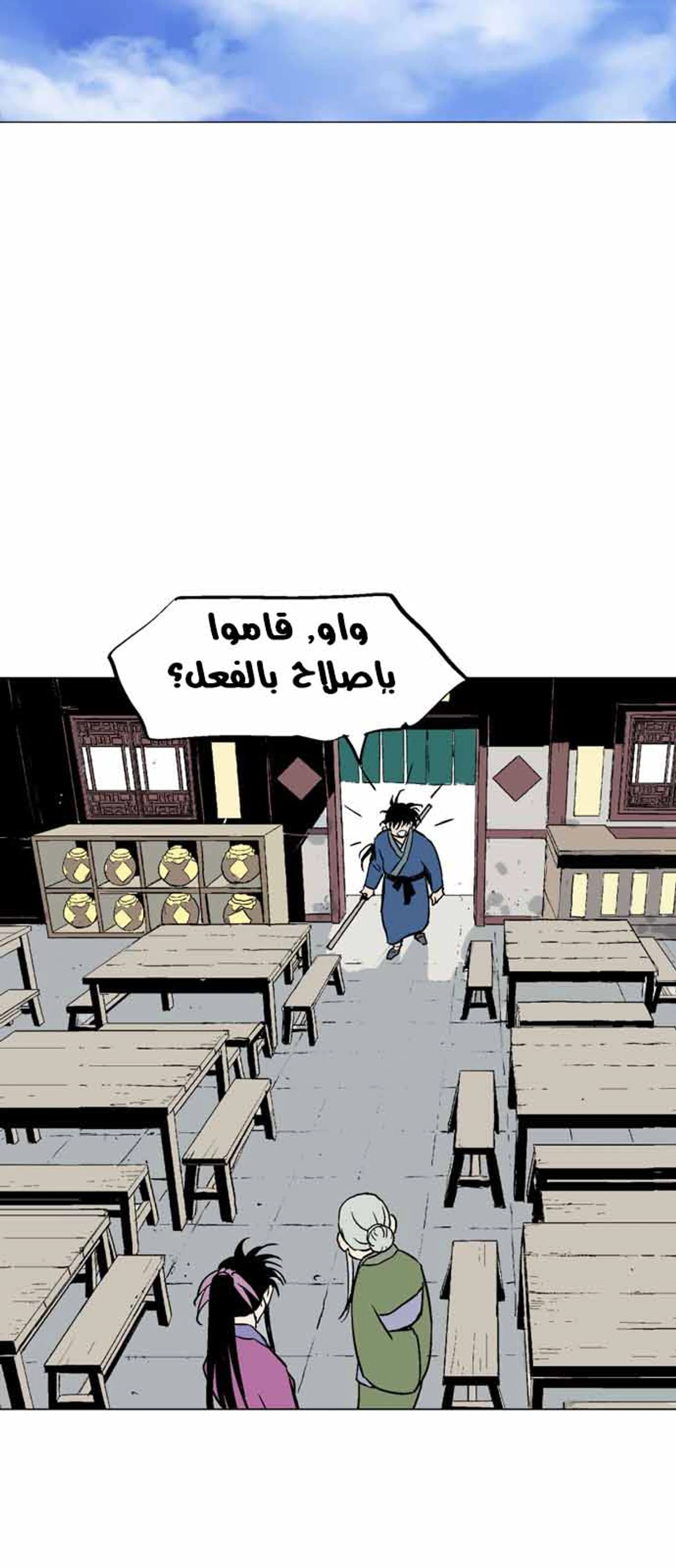 غوسو — الأستاذ chapter 113 — page 33