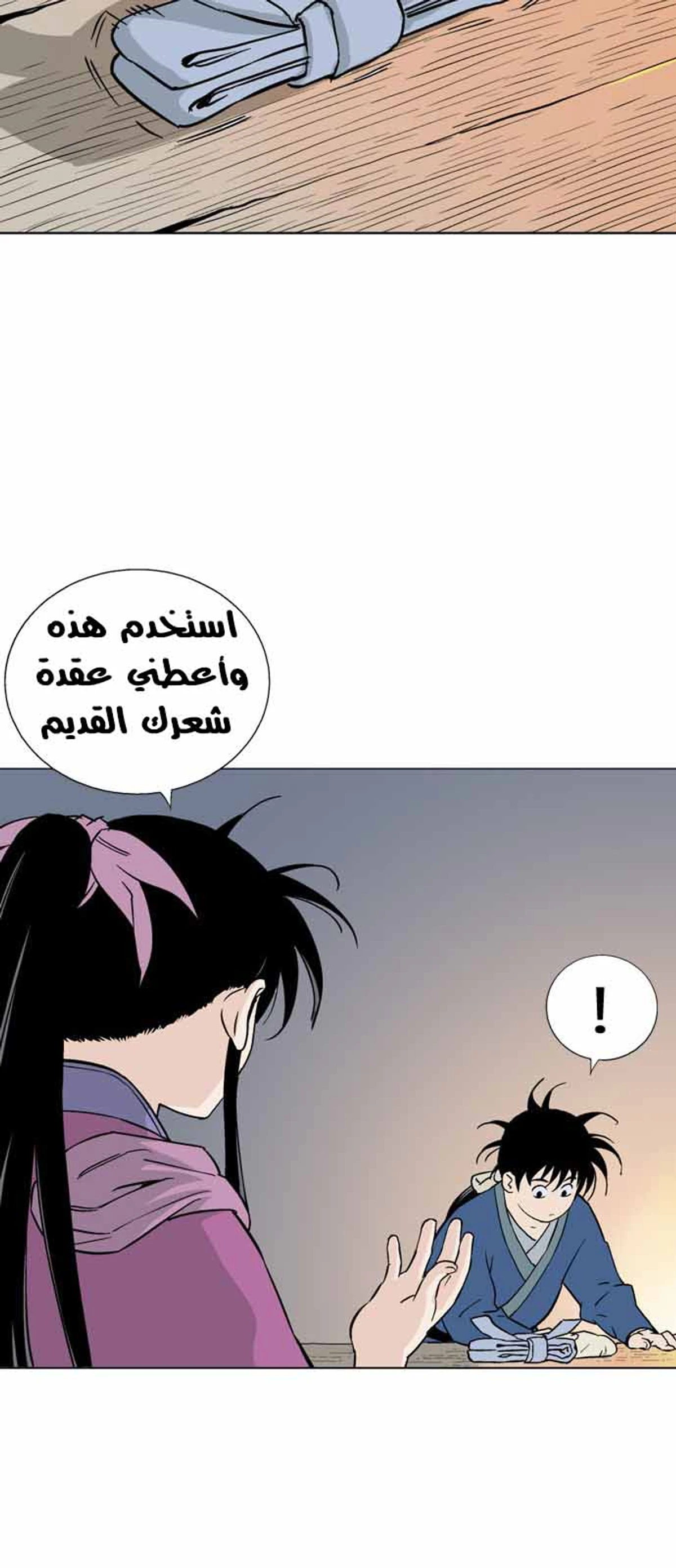 غوسو — الأستاذ chapter 113 — page 39