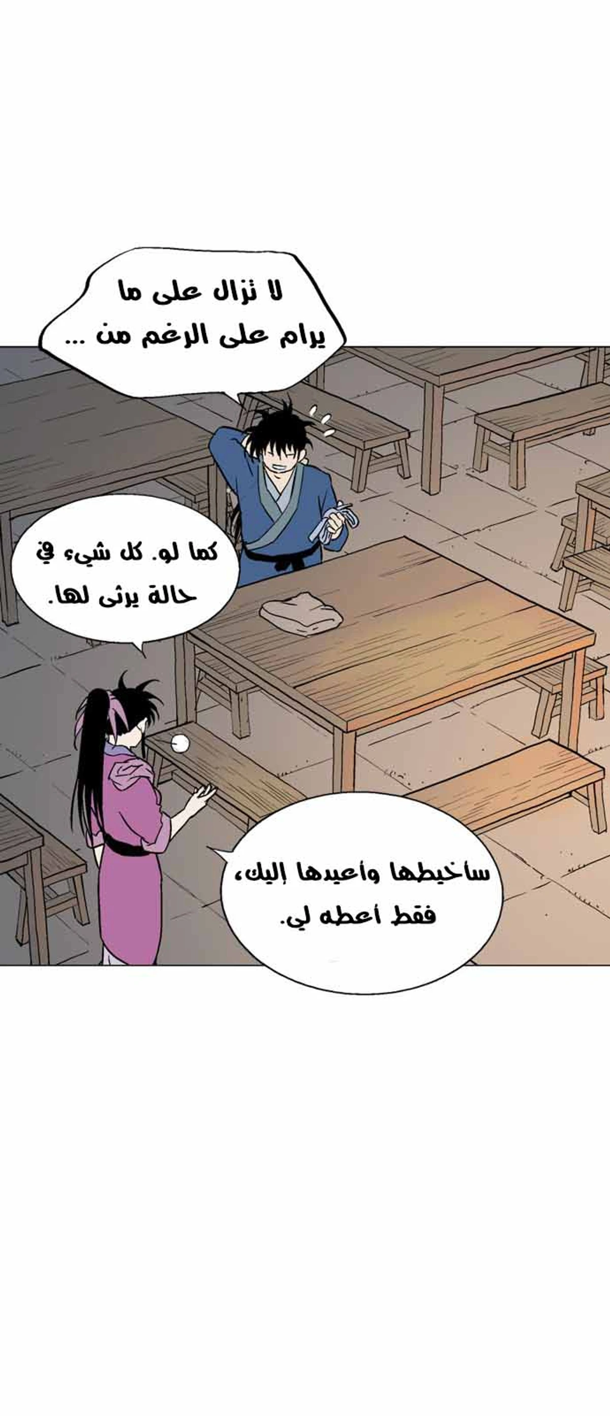 غوسو — الأستاذ chapter 113 — page 40