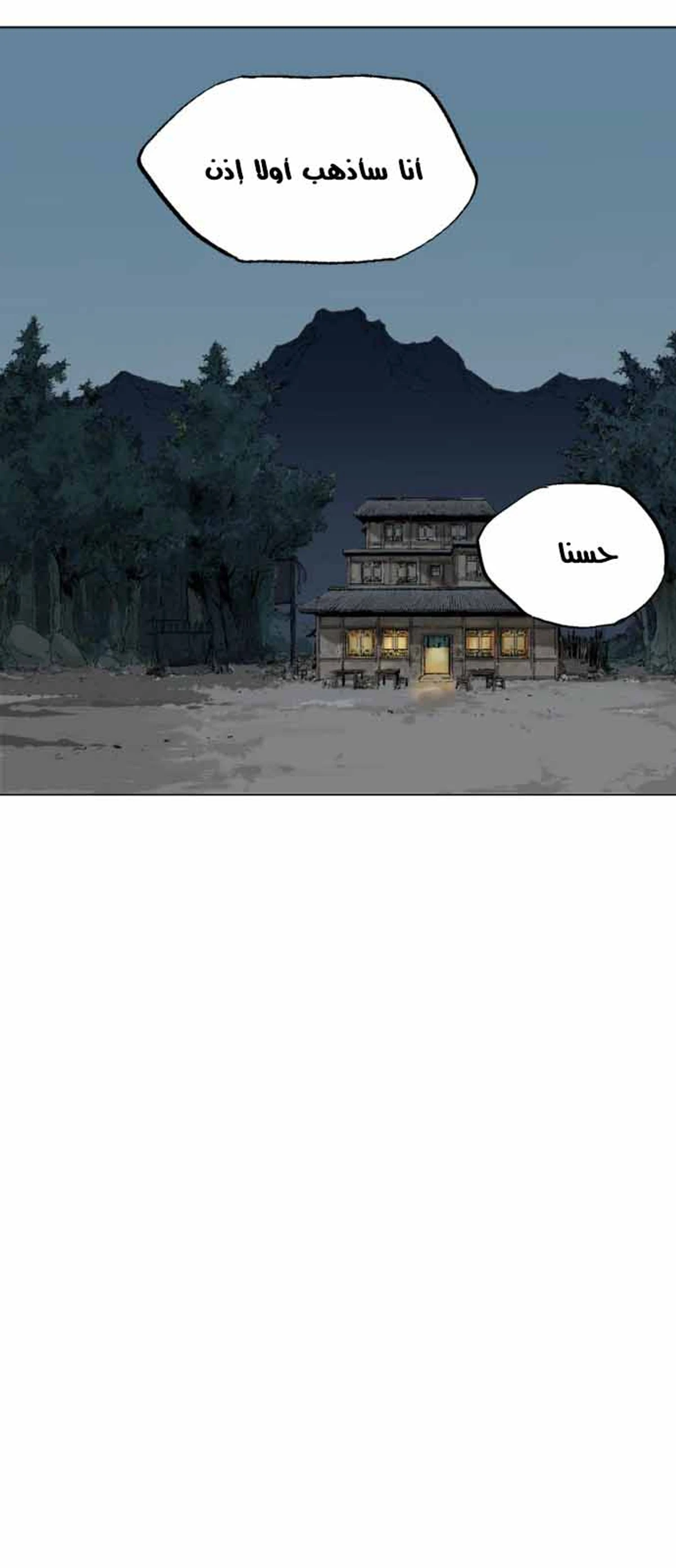 غوسو — الأستاذ chapter 113 — page 41