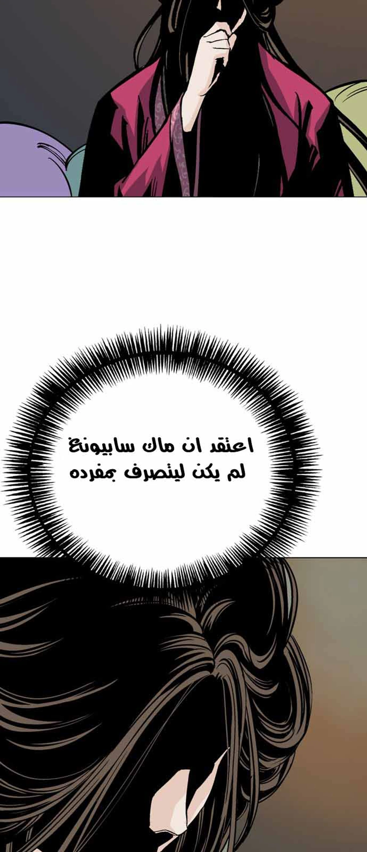 غوسو — الأستاذ chapter 113 — page 57