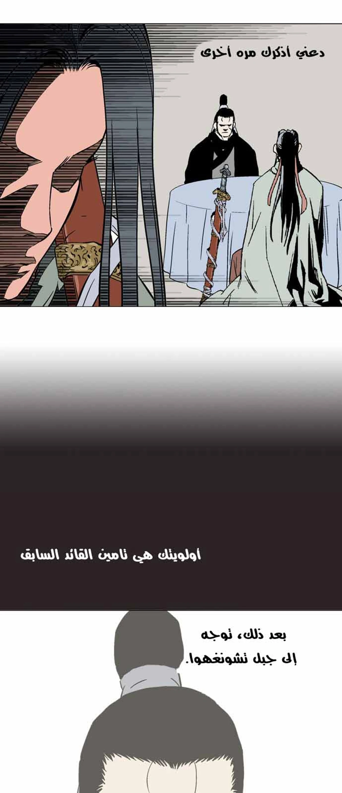 غوسو — الأستاذ chapter 113 — page 63