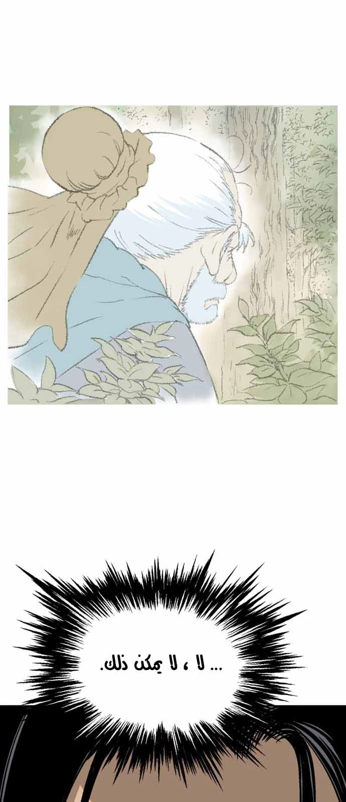 غوسو — الأستاذ الفصل 114 — صفحة 8