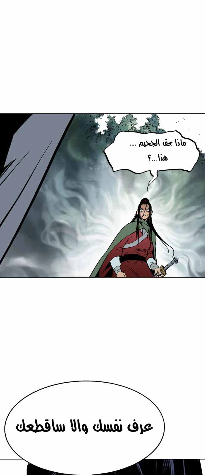 غوسو — الأستاذ الفصل 114 — صفحة 29