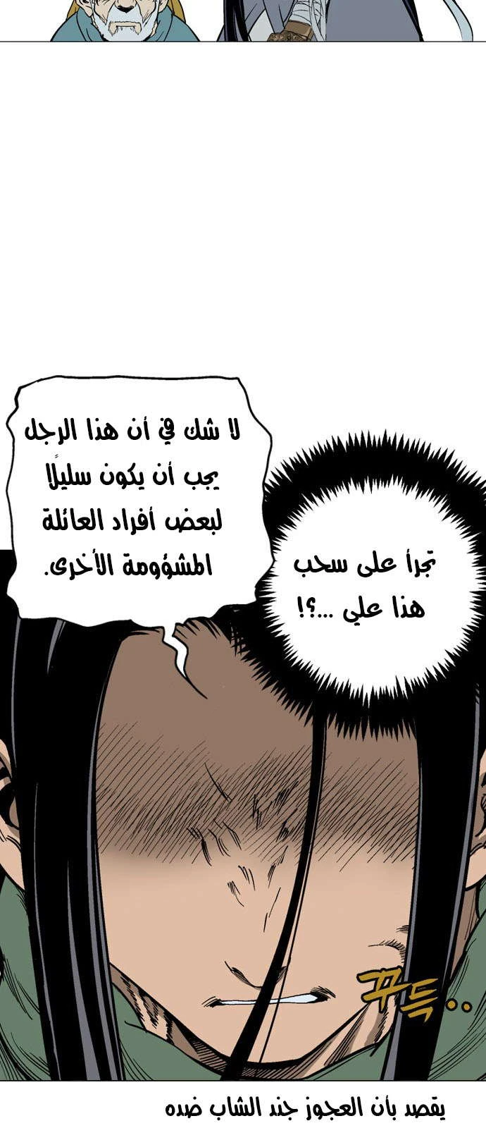 غوسو — الأستاذ الفصل 114 — صفحة 40