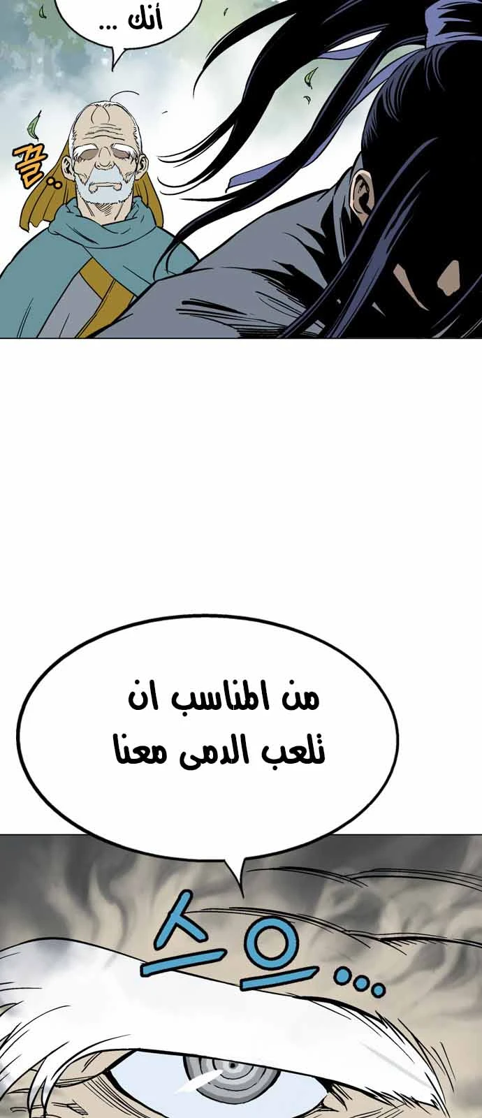غوسو — الأستاذ الفصل 114 — صفحة 48