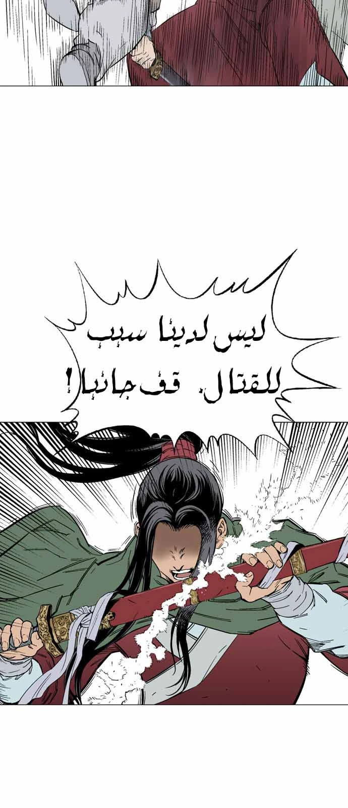 غوسو — الأستاذ الفصل 114 — صفحة 53
