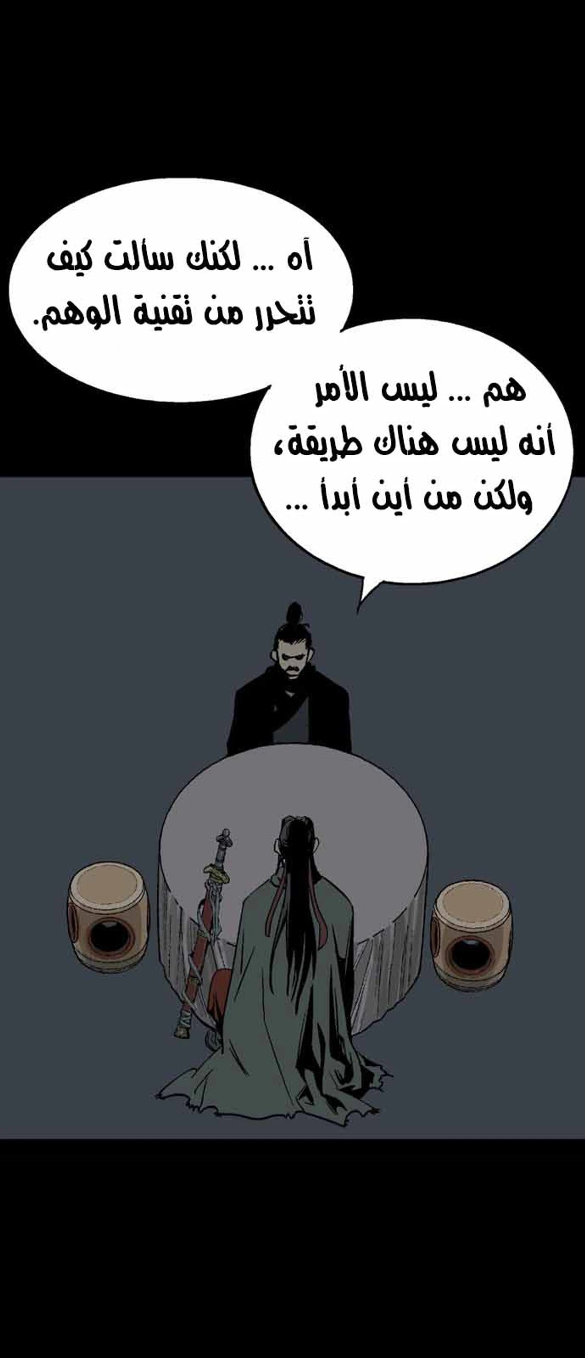 غوسو — الأستاذ الفصل 115 — صفحة 6