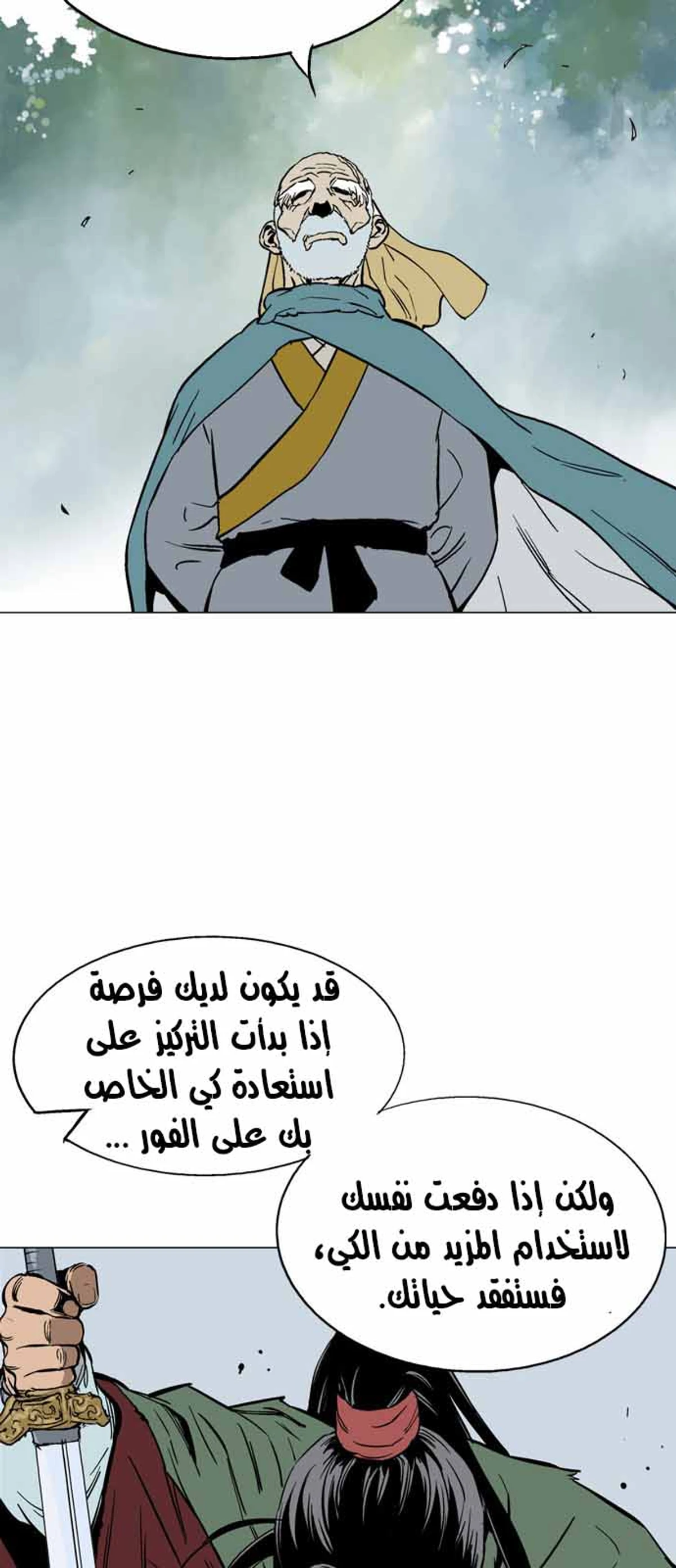 غوسو — الأستاذ الفصل 115 — صفحة 40