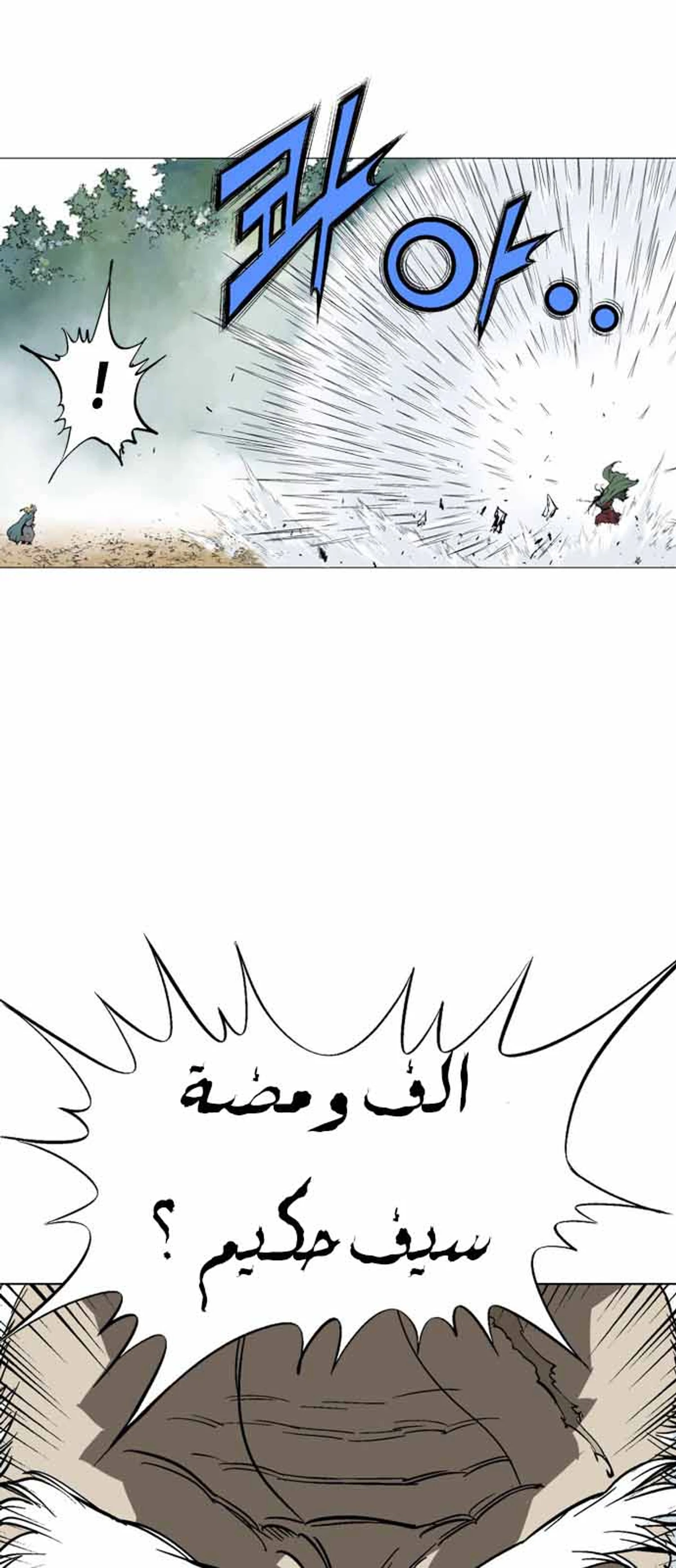 غوسو — الأستاذ الفصل 115 — صفحة 48