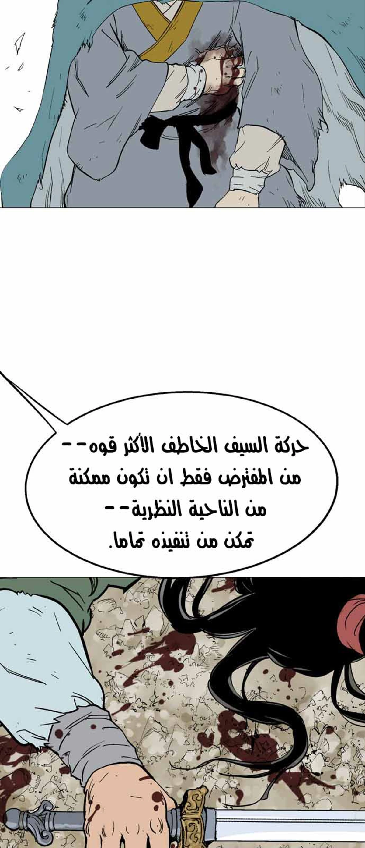 غوسو — الأستاذ الفصل 115 — صفحة 63