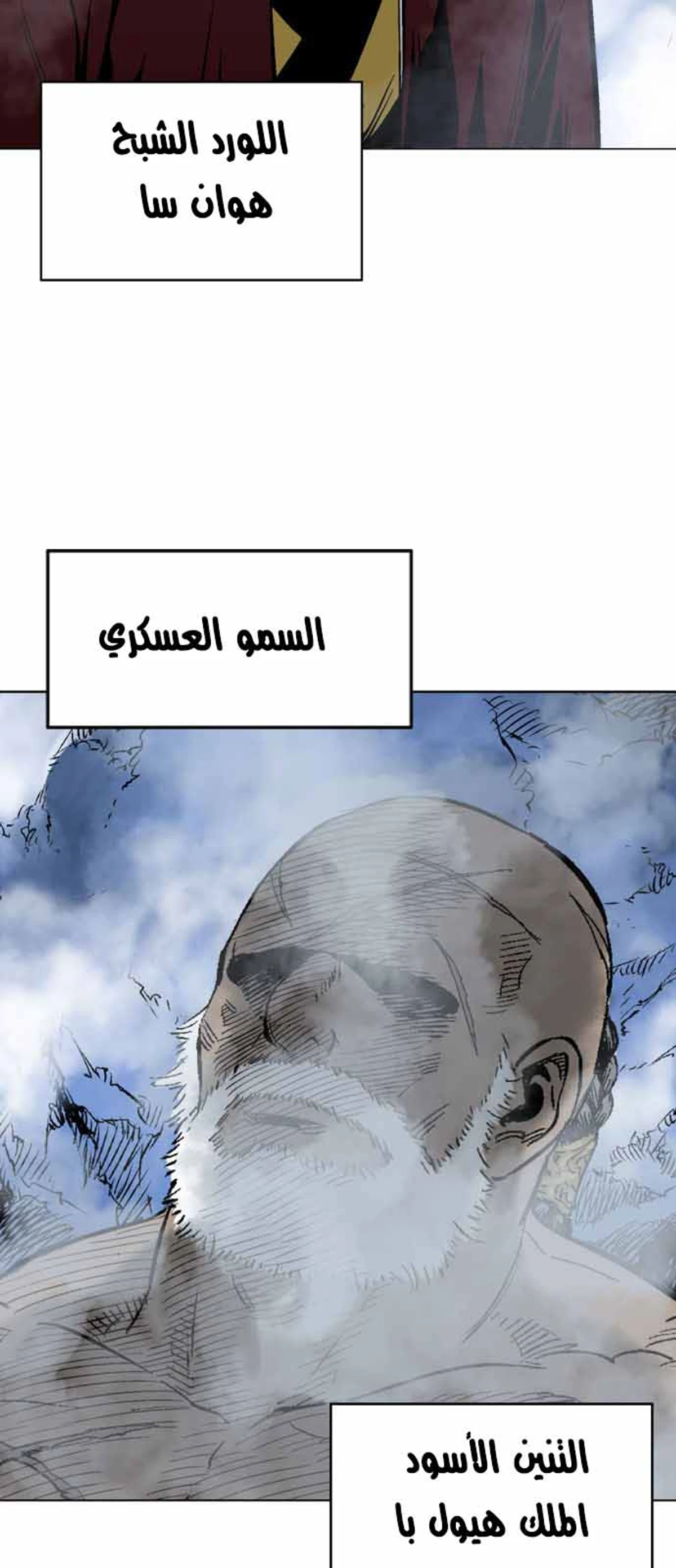 غوسو — الأستاذ الفصل 116 — صفحة 6