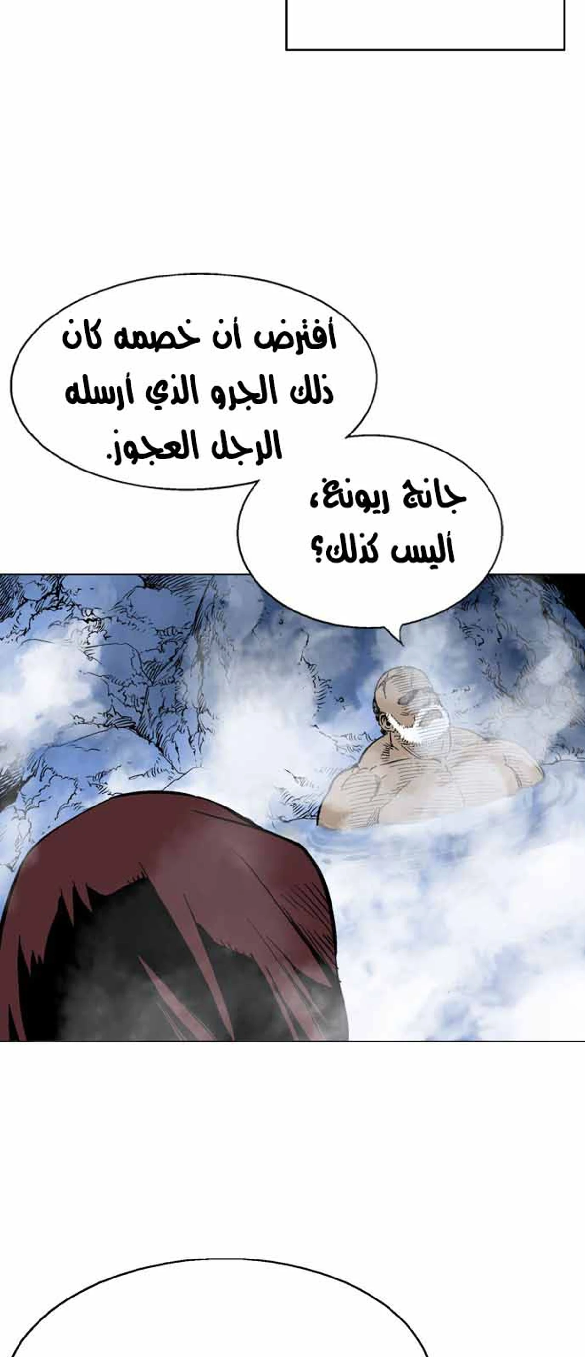 غوسو — الأستاذ الفصل 116 — صفحة 7