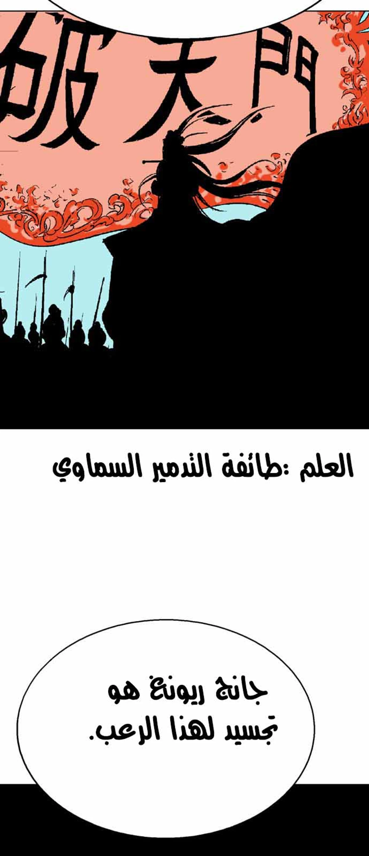 غوسو — الأستاذ الفصل 116 — صفحة 21
