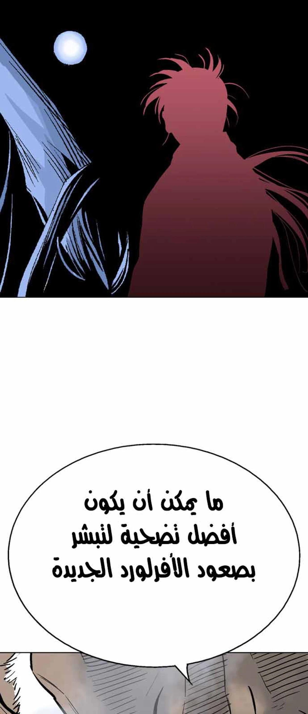 غوسو — الأستاذ الفصل 116 — صفحة 22